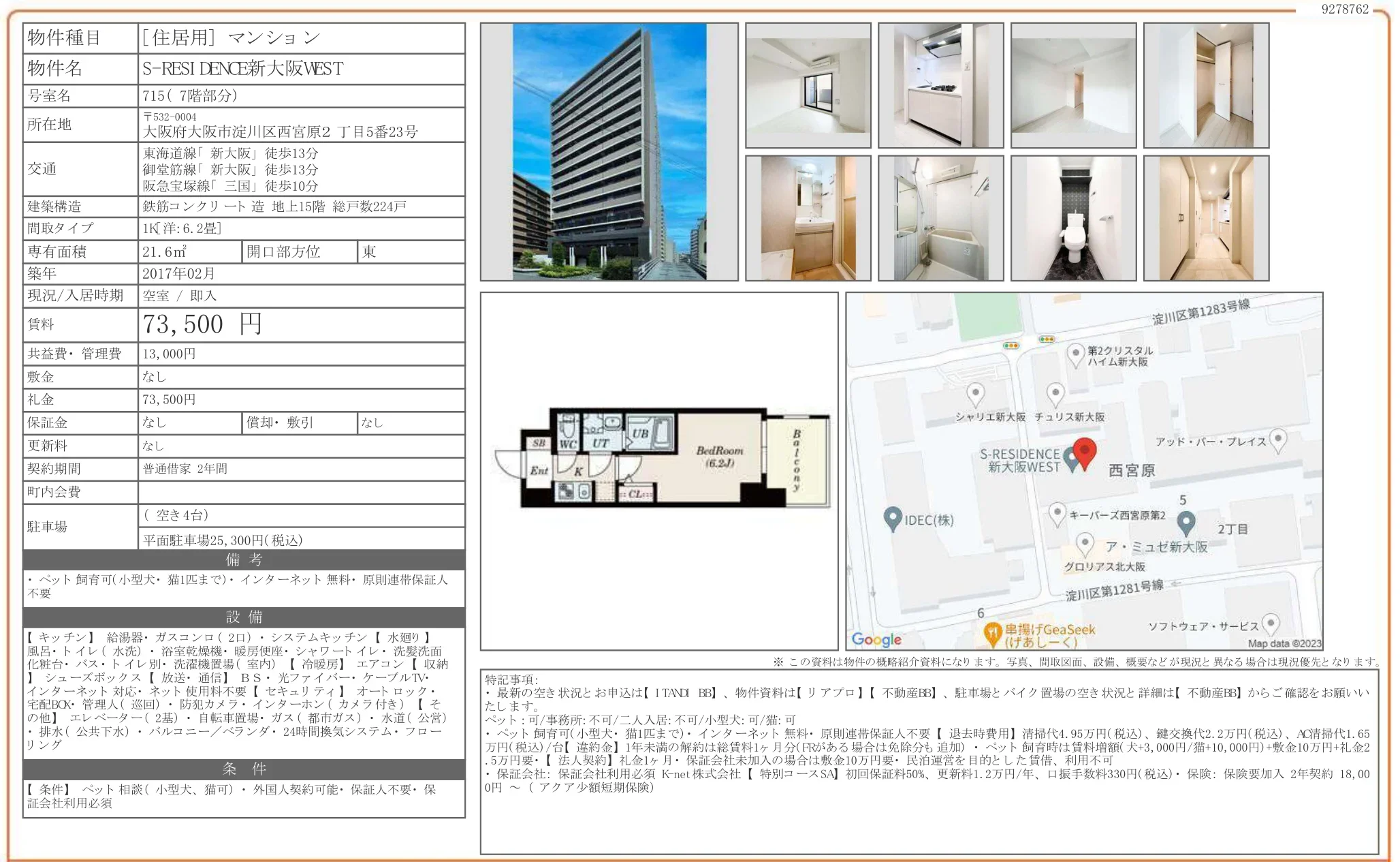 S-RESIDENCE新大阪WEST 715 0
