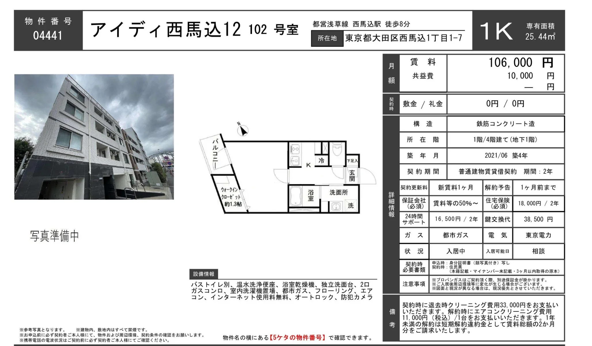 アイディ西馬込12 102号 0