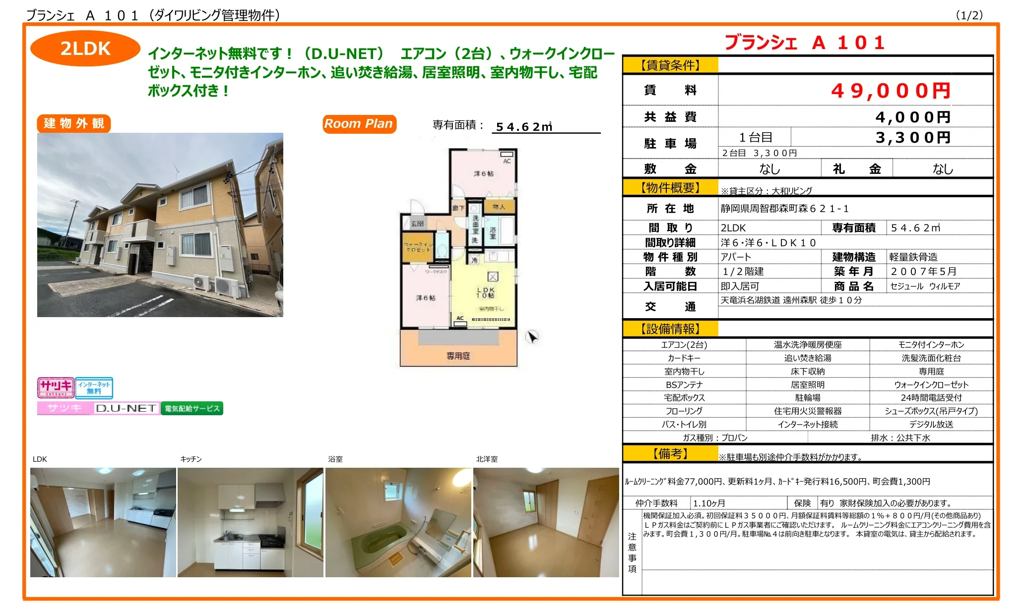 セジュール ウィルモア 0