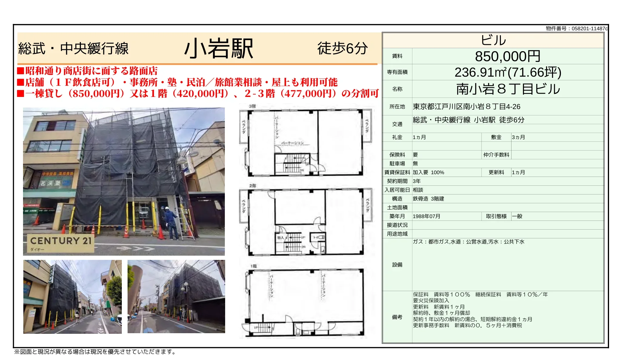 南小岩8丁目ビル 0