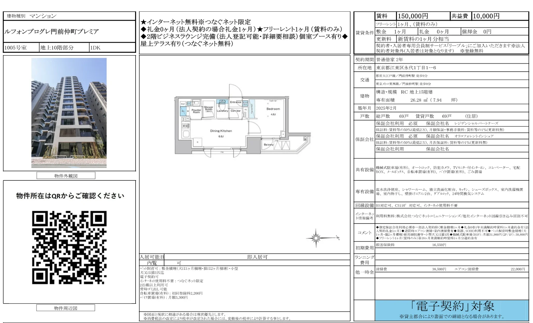 ルフォンプログレ門前仲町プレミア 1005号 0