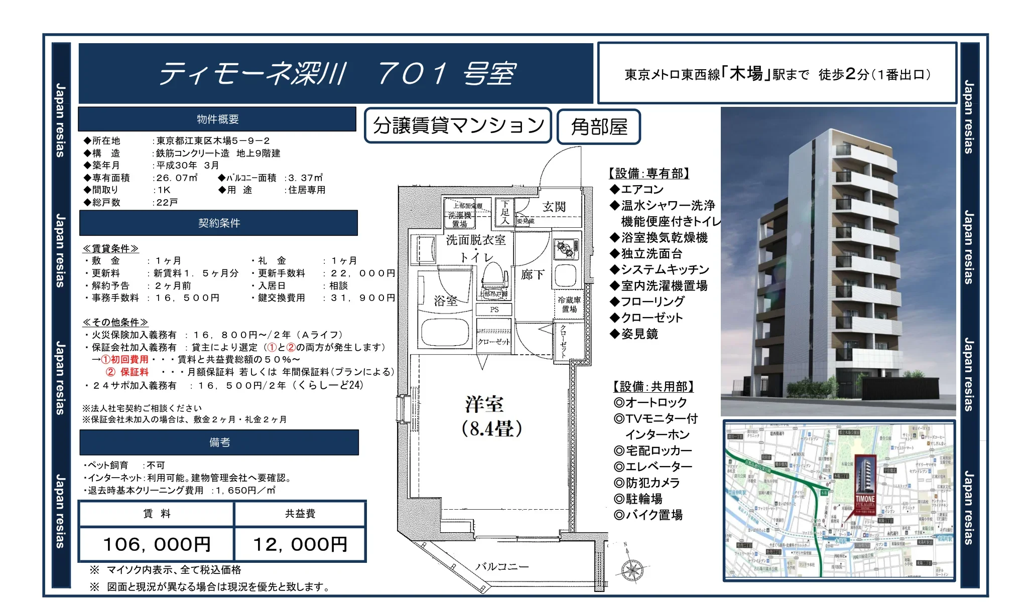 ティモーネ深川 701号 0