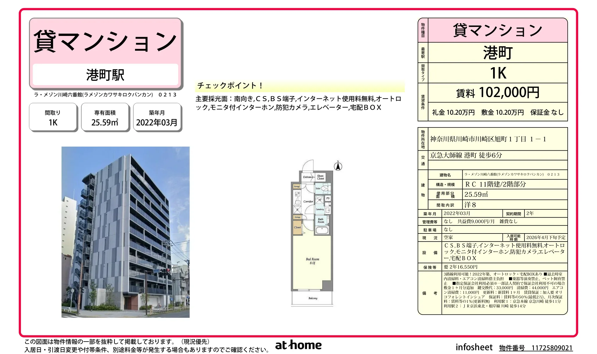 ラ・メゾン川崎六番館 2 0