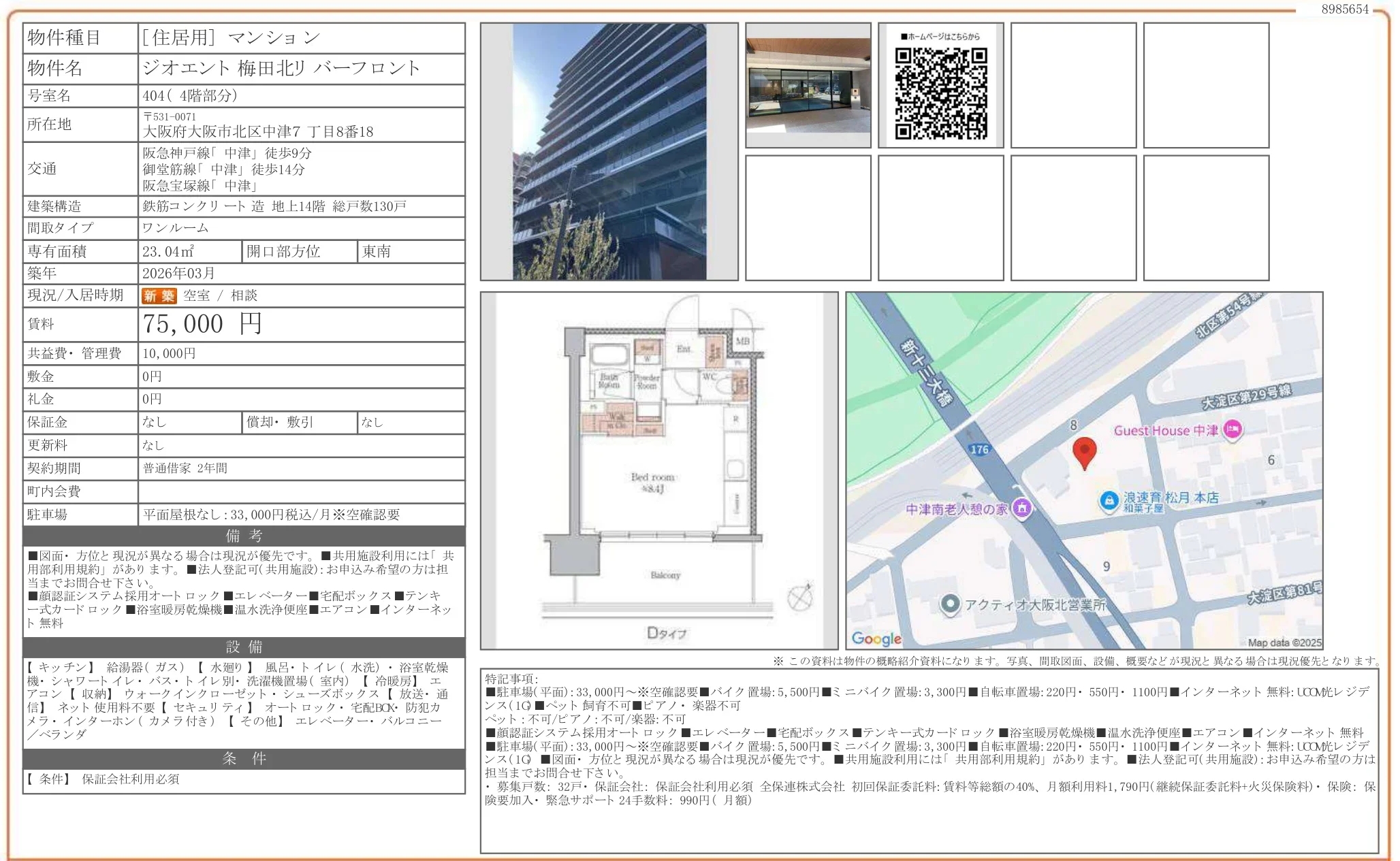 ジオエント 梅田北リバーフロント 404号 0