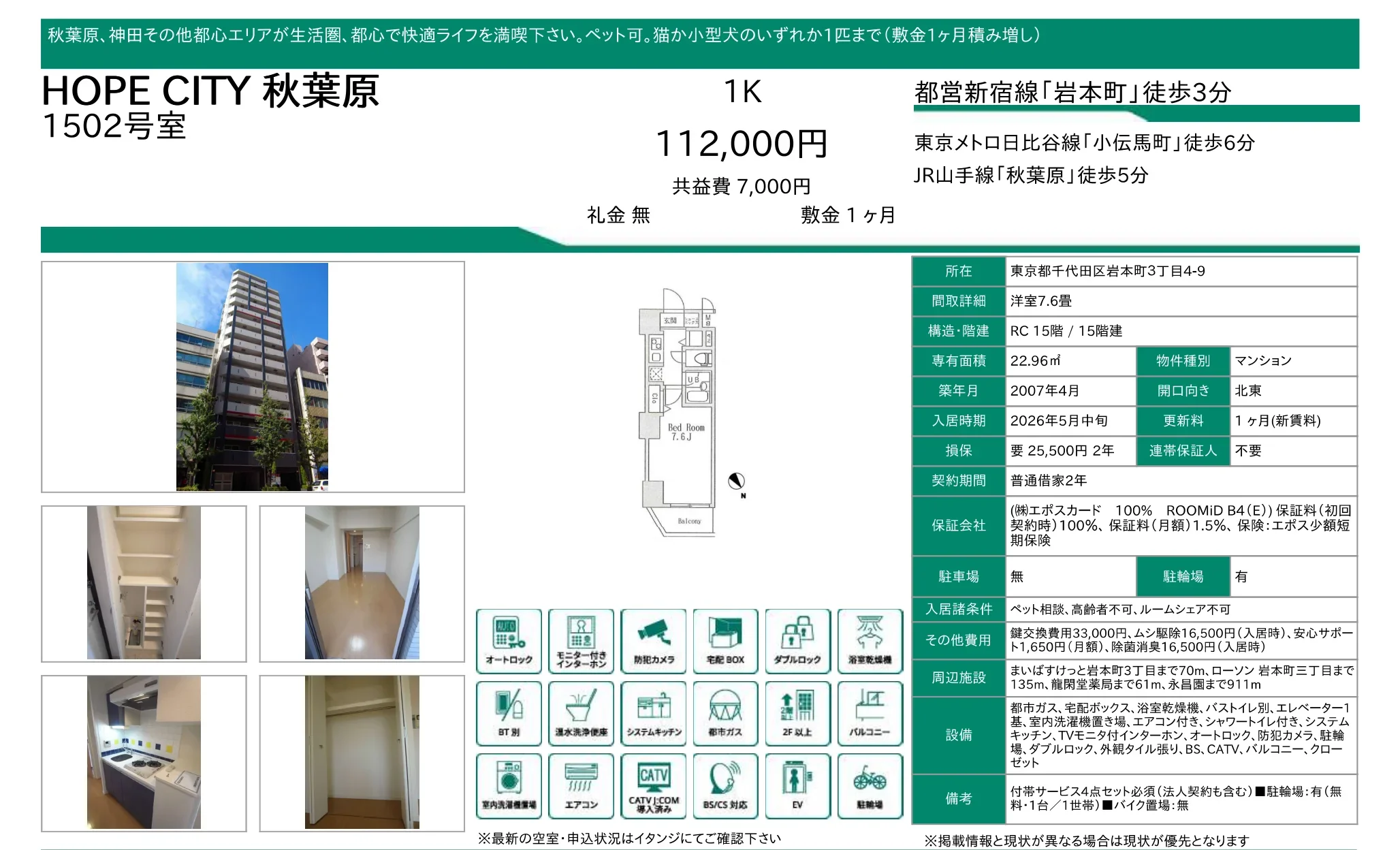HOPE CITY 秋葉原 1502号 0
