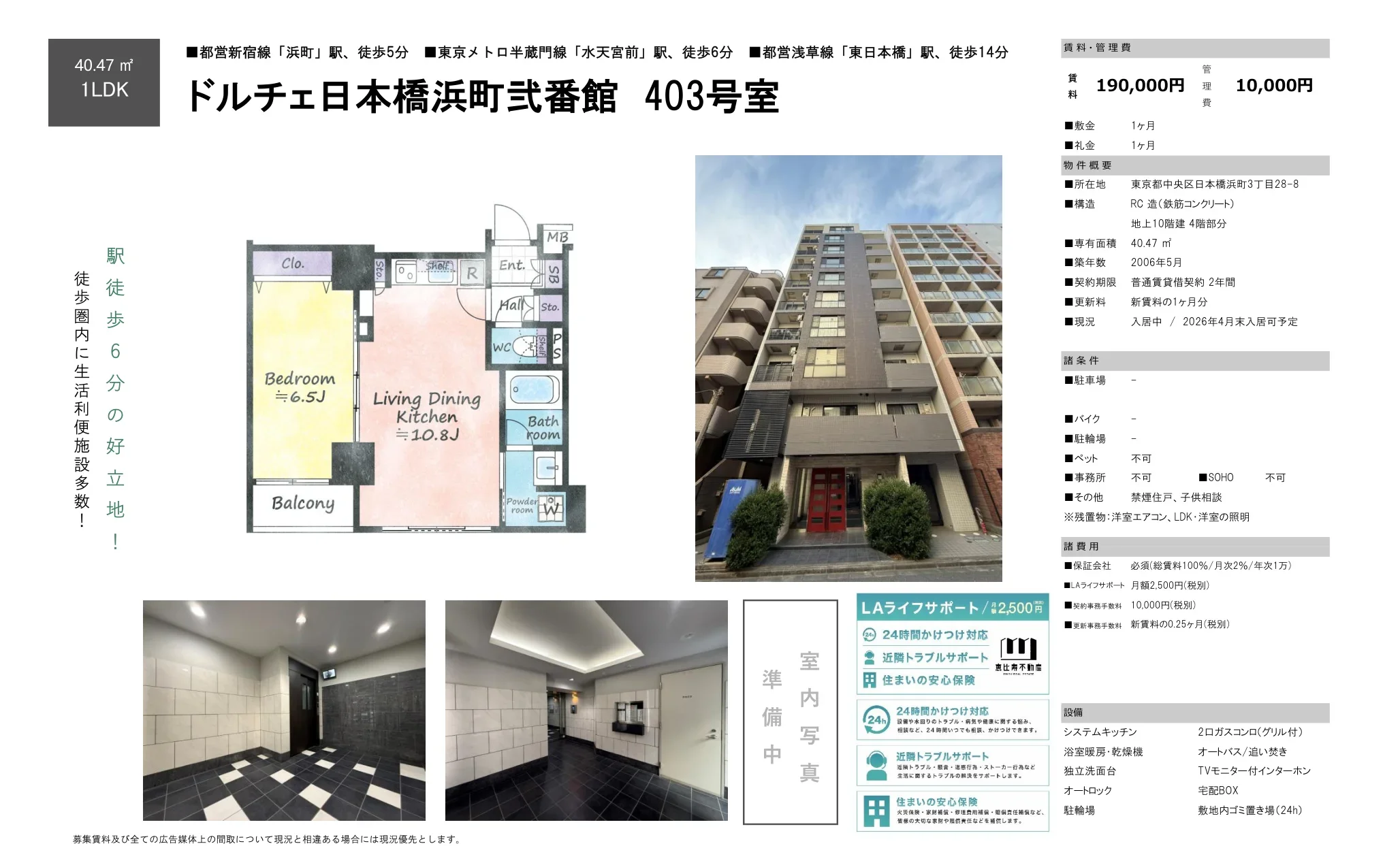 ドルチェ日本橋浜町弐番館 403号室 403号 0