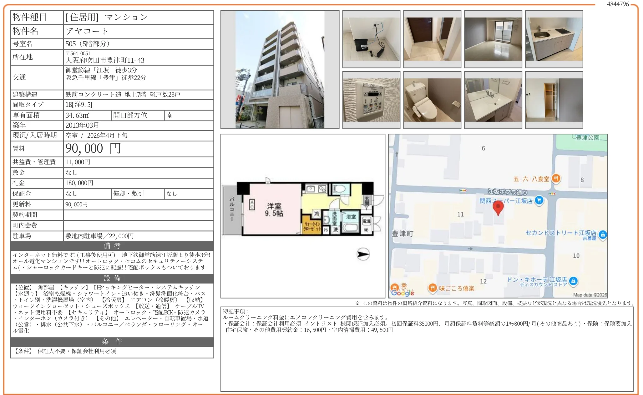 アヤコート 505 0