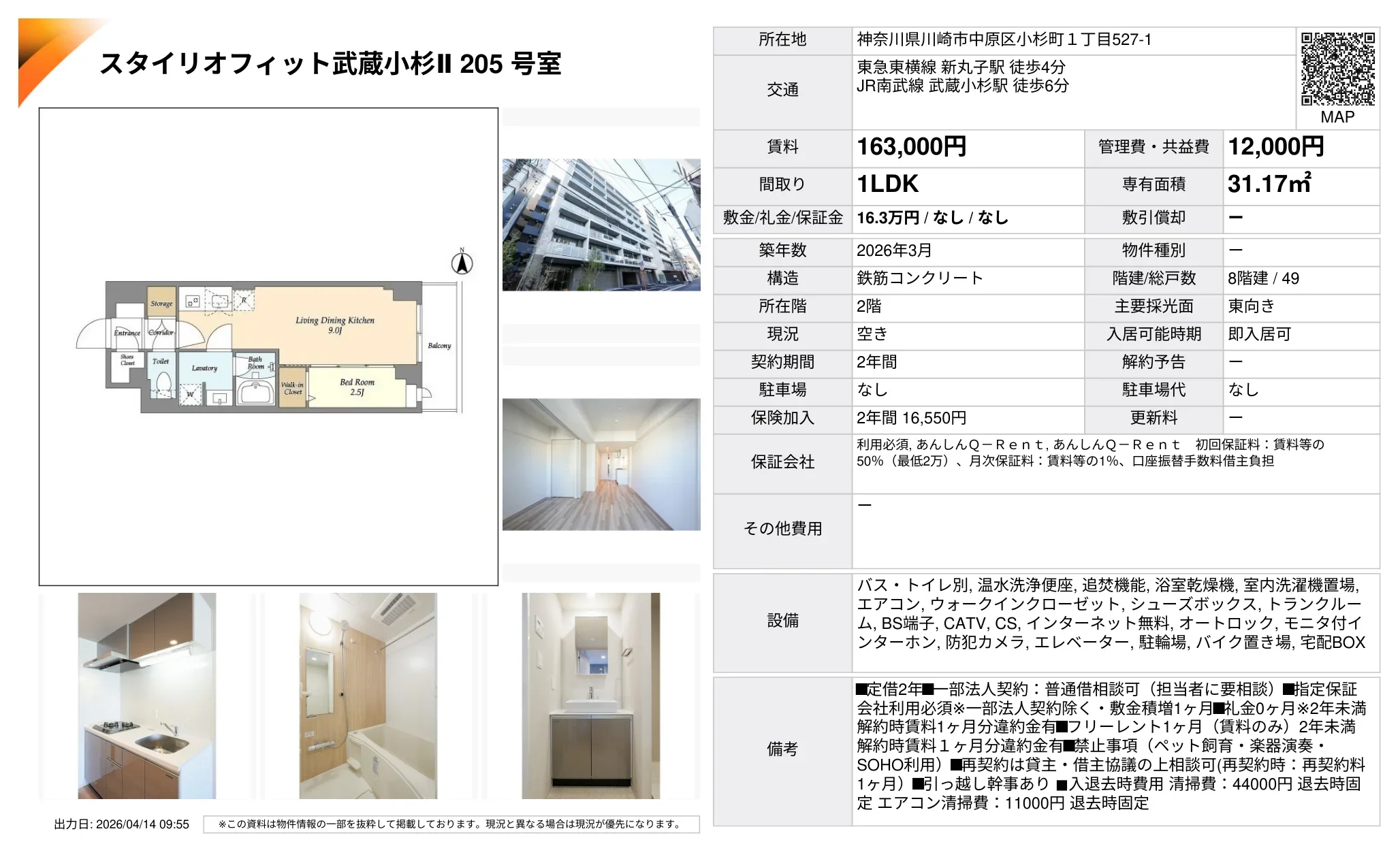 スタイリオフィット武蔵小杉Ⅱ 205号室 205号 0