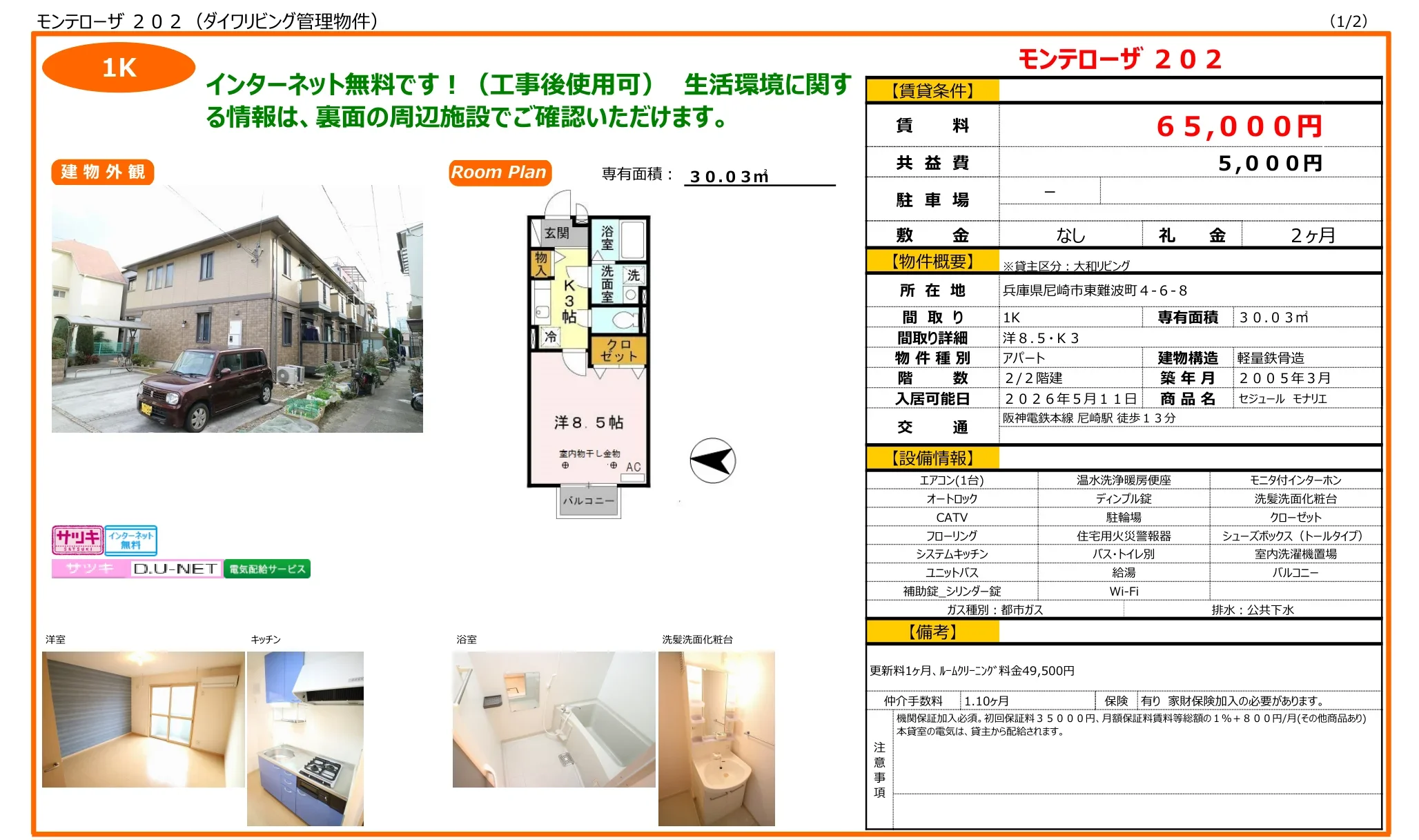 セジュール モナリエ 202号 0