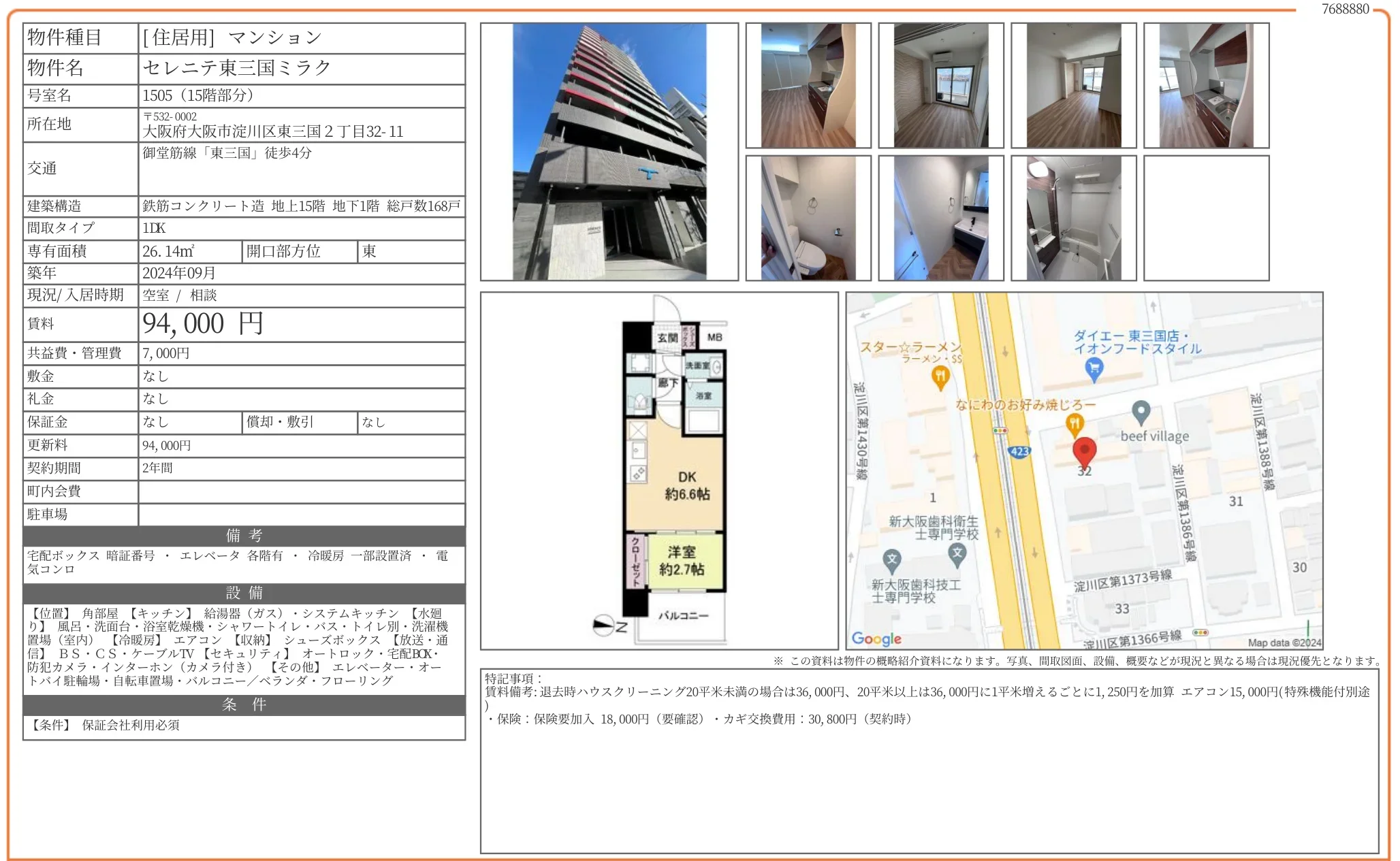 セレニテ東三国 ミラク 1505 0