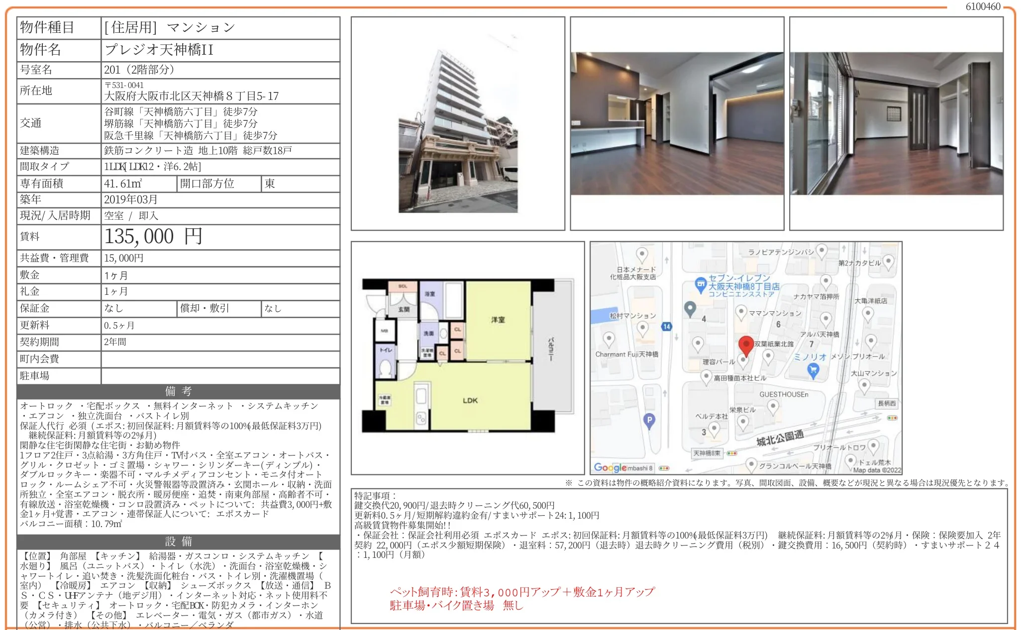 プレジオ天神橋ⅠⅠ 201 0