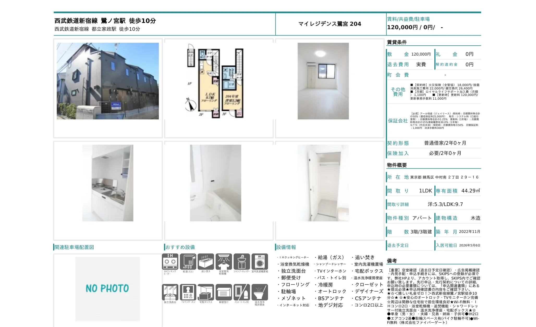 マイレジデンス鷲宮 204号 0