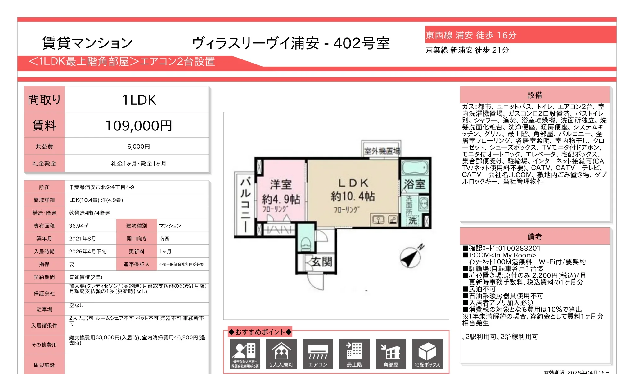 ヴィラスリーヴイ浦安 402号 0