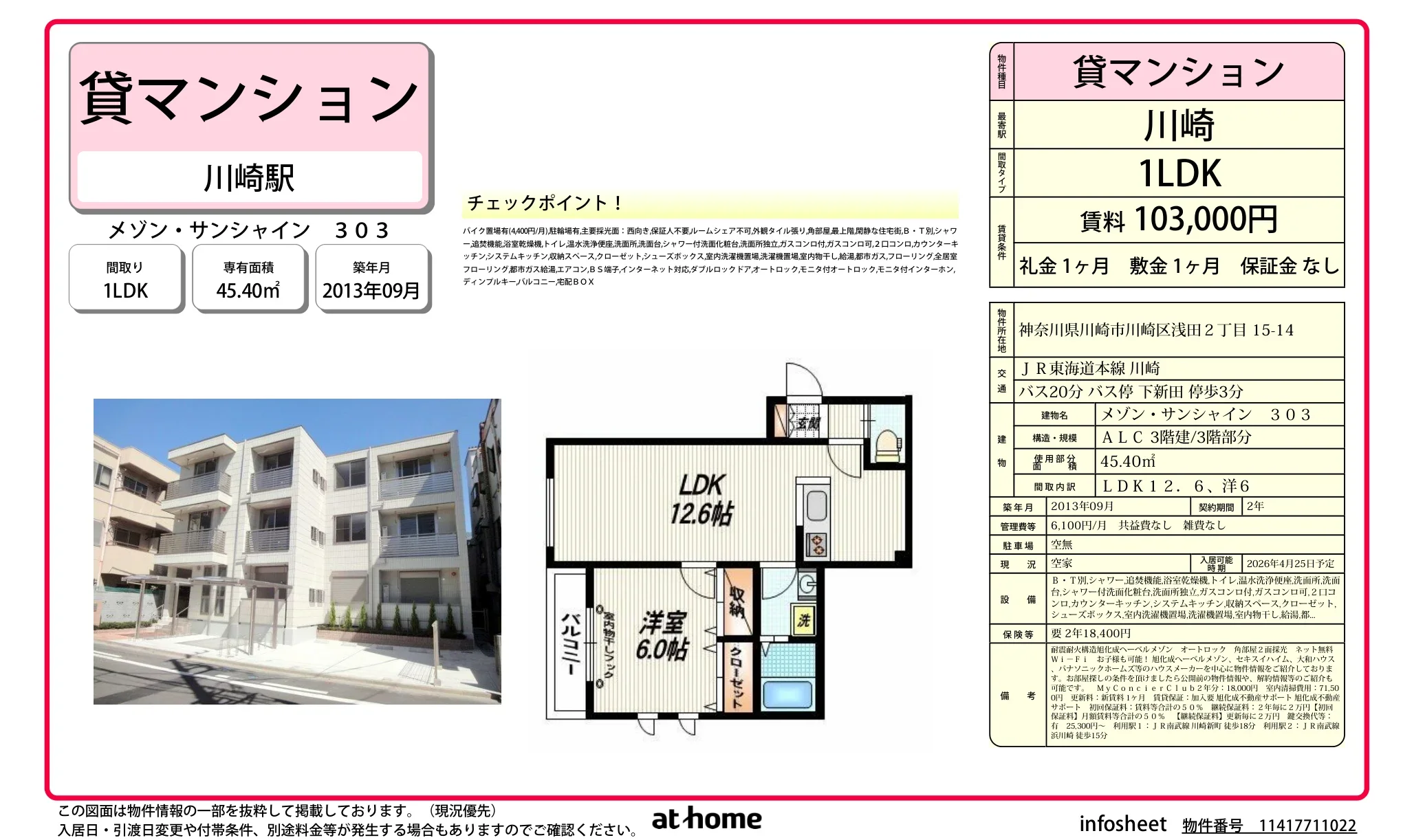 メゾン・サンシャイン 303 303号 0