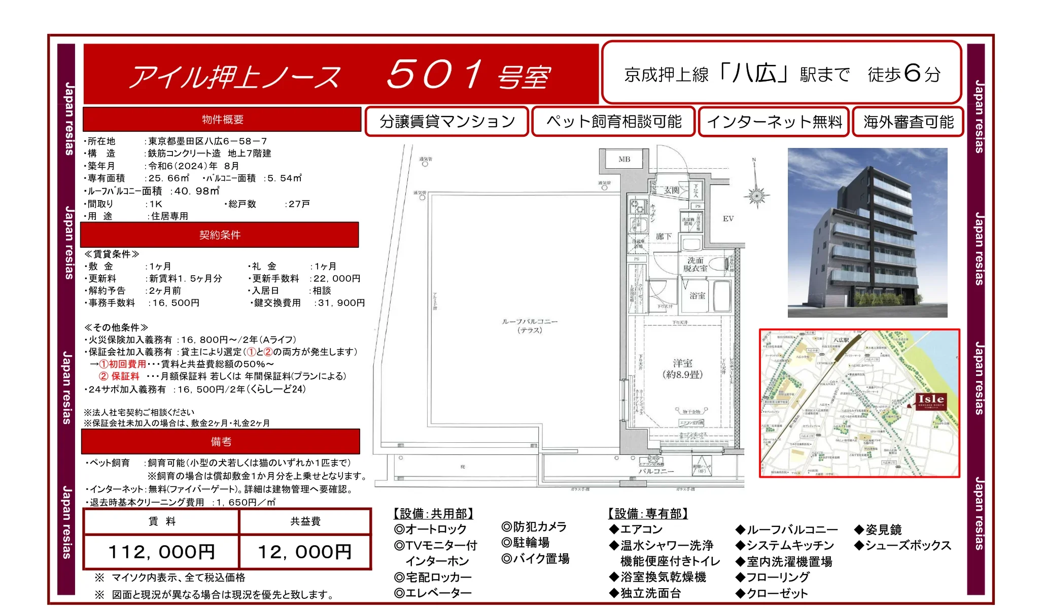 アイル押上ノース 501号 0