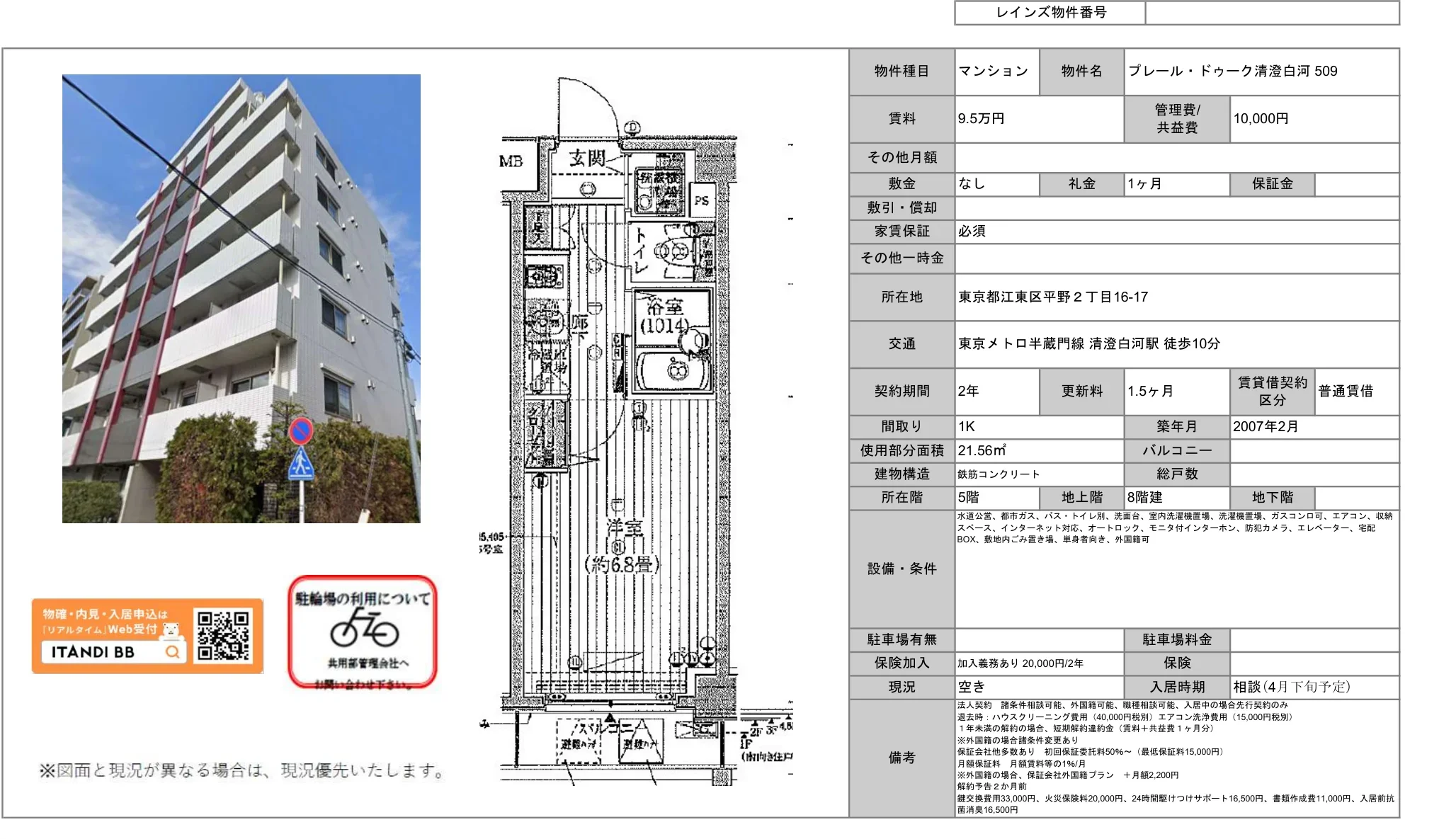 プレール・ドゥーク清澄白河 509 509 0