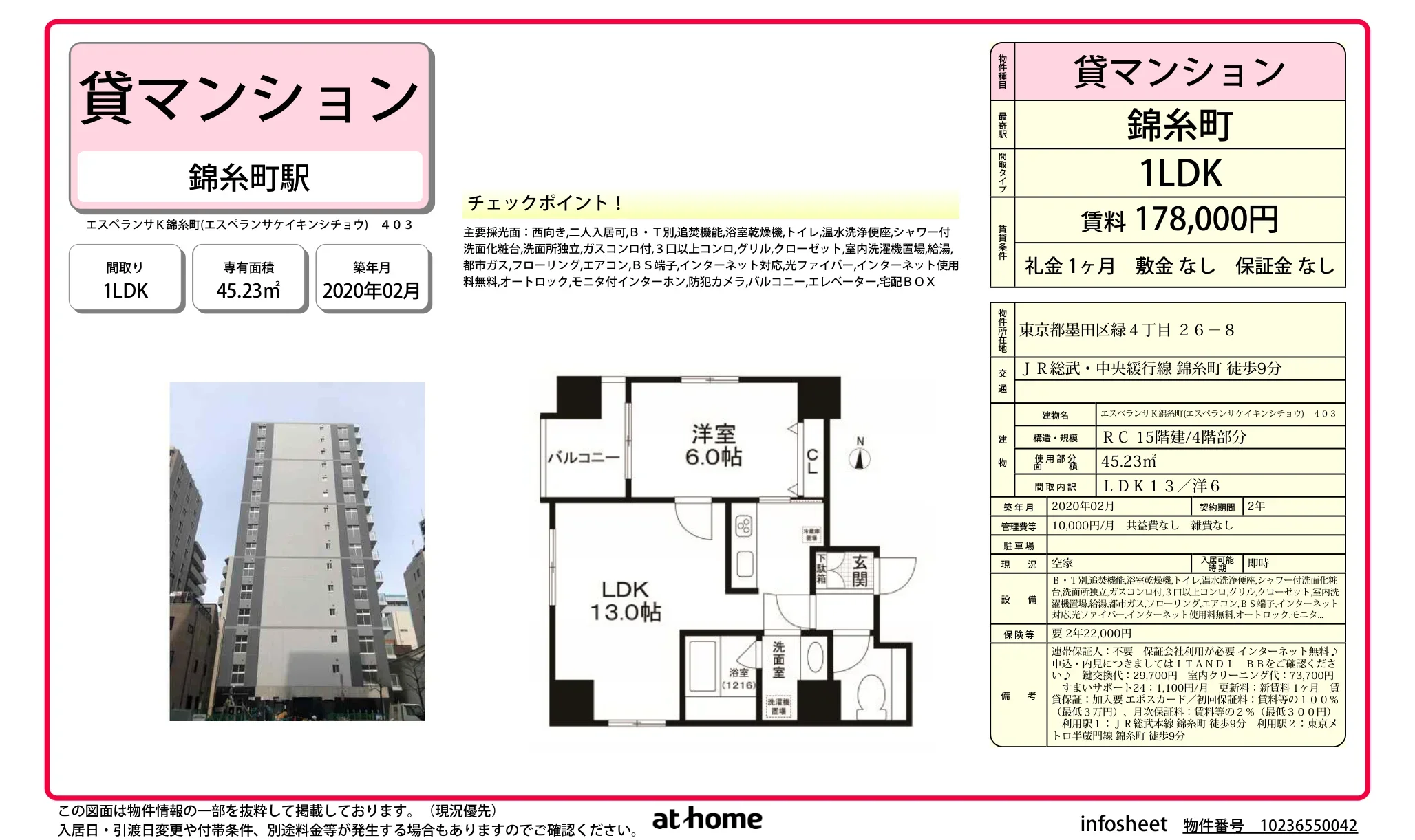 エスペランサK錦糸町 403 0