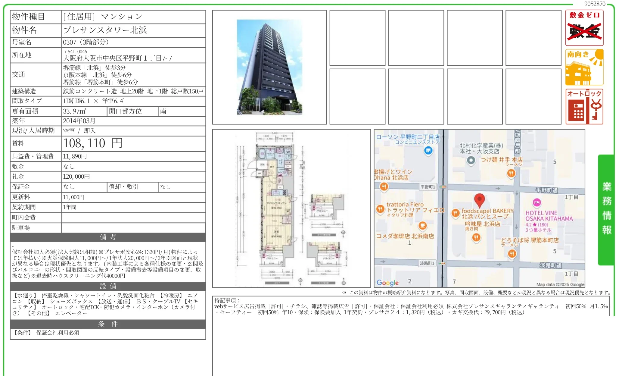 プレサンスタワー北浜 0307 0