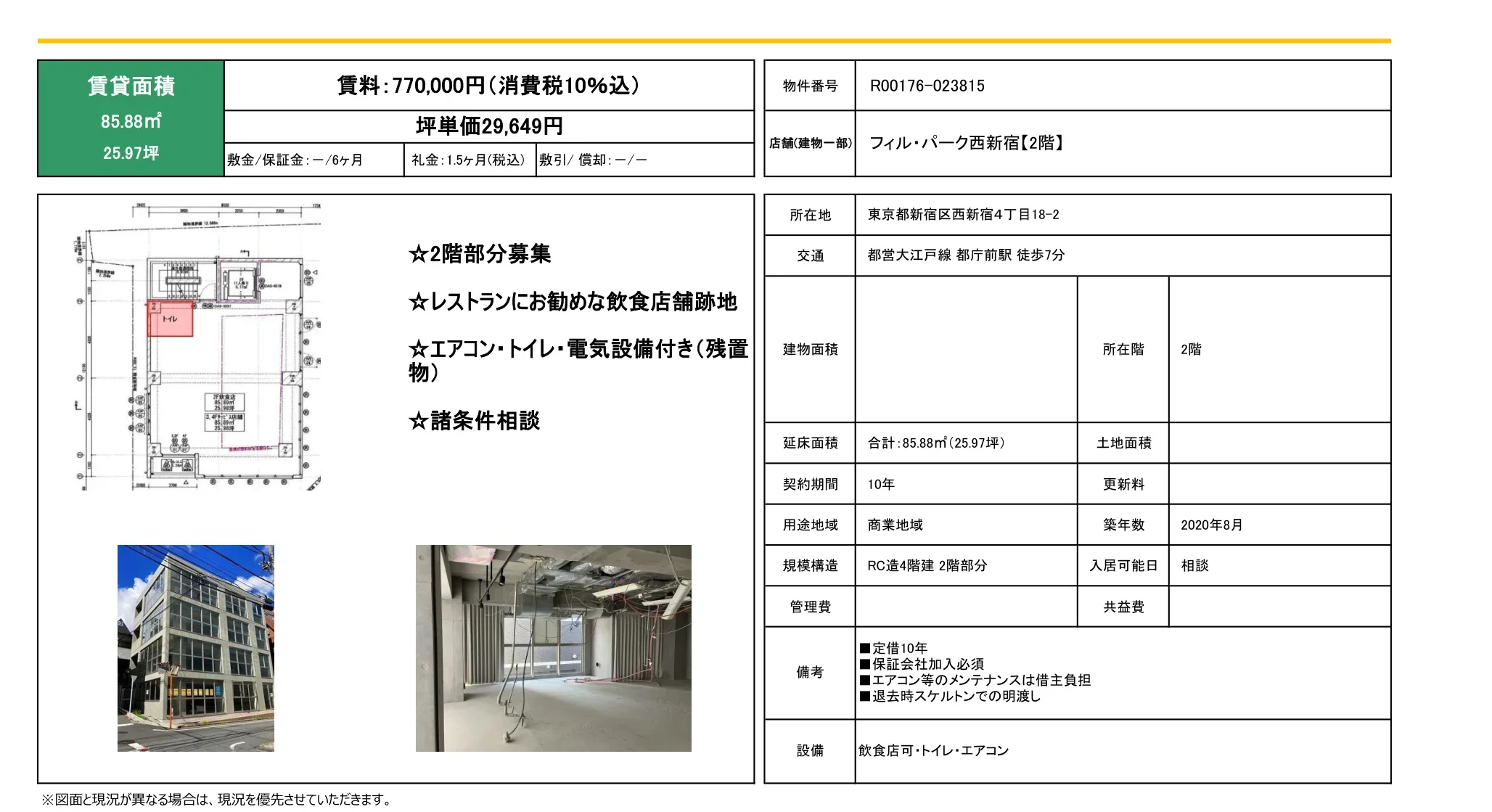 フィル・パーク西新宿 2階 0
