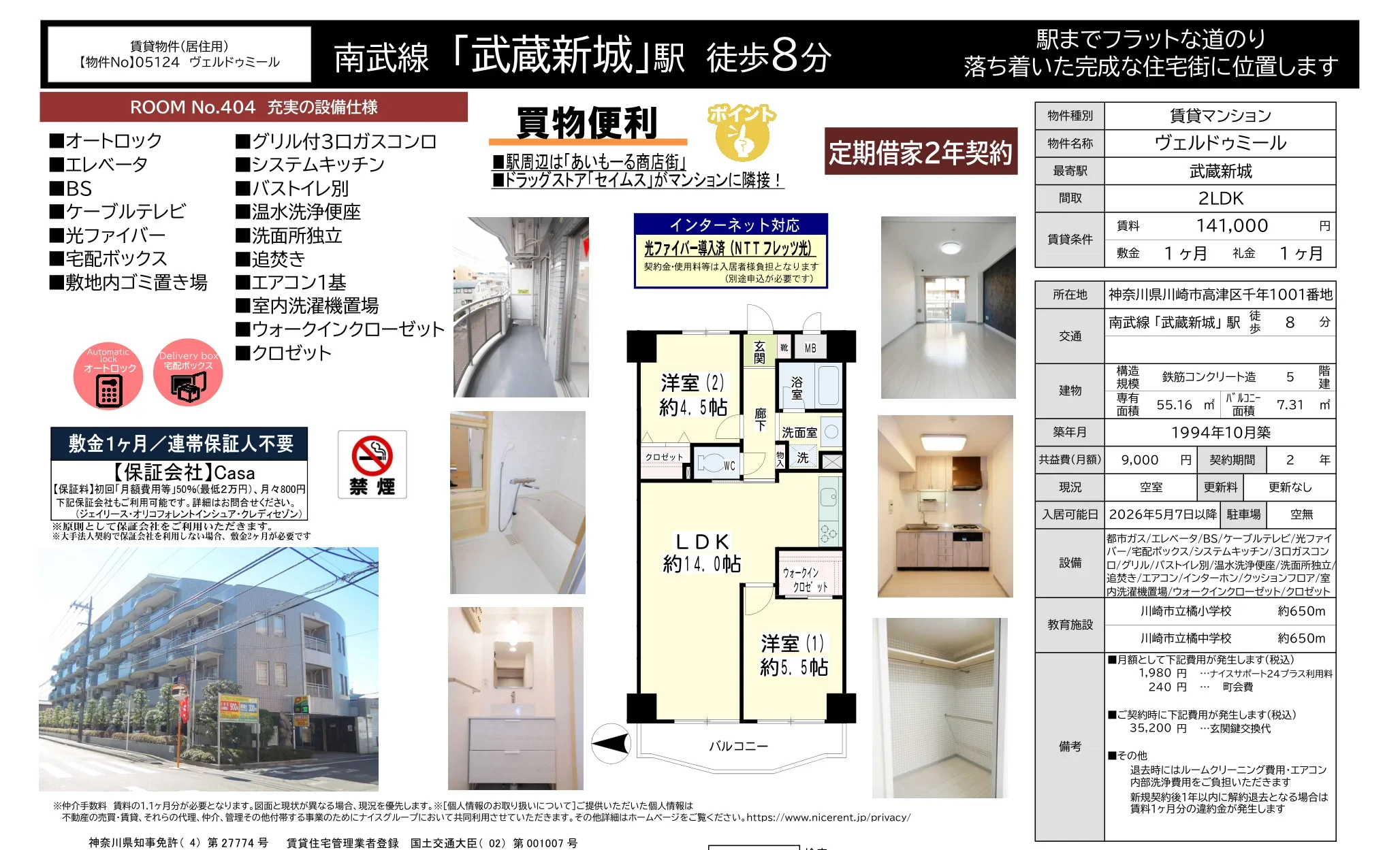 ヴェルドゥミール 404号 0