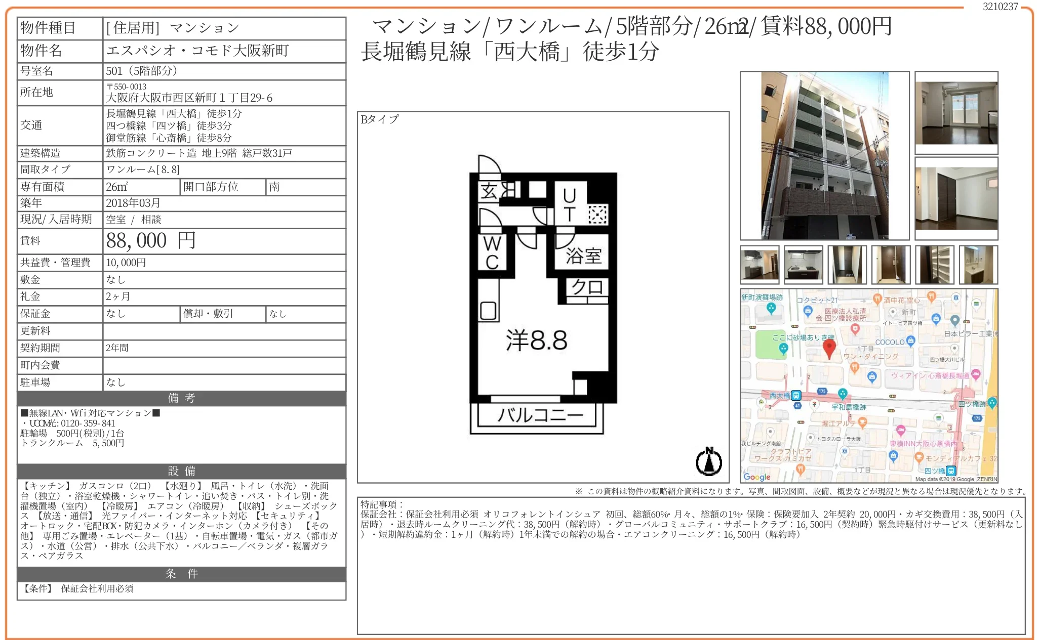エスパシオコモド大阪新町 501 0