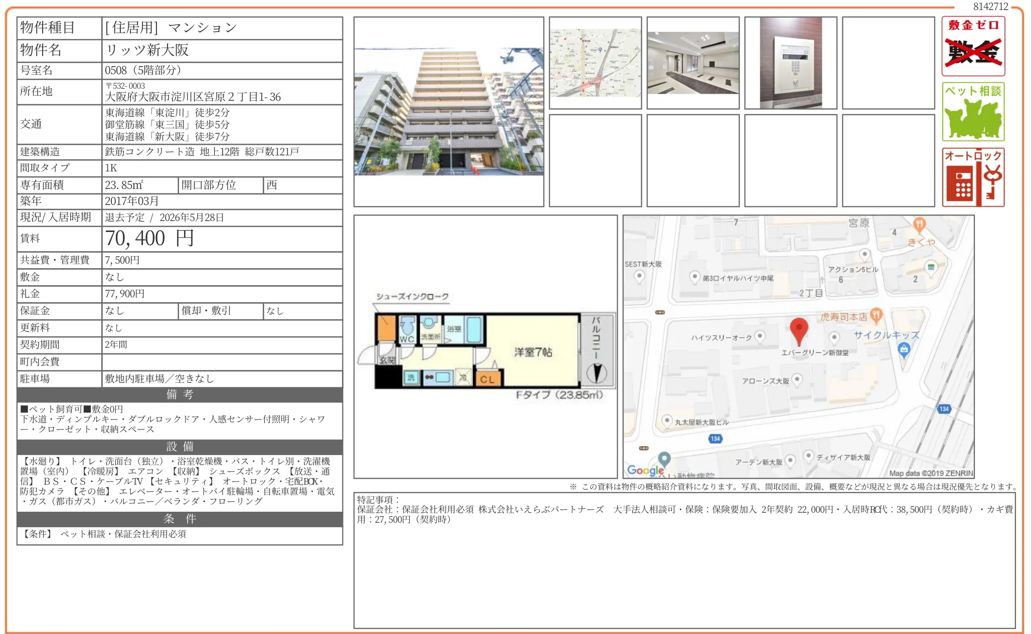リッツ新大阪 0508 0