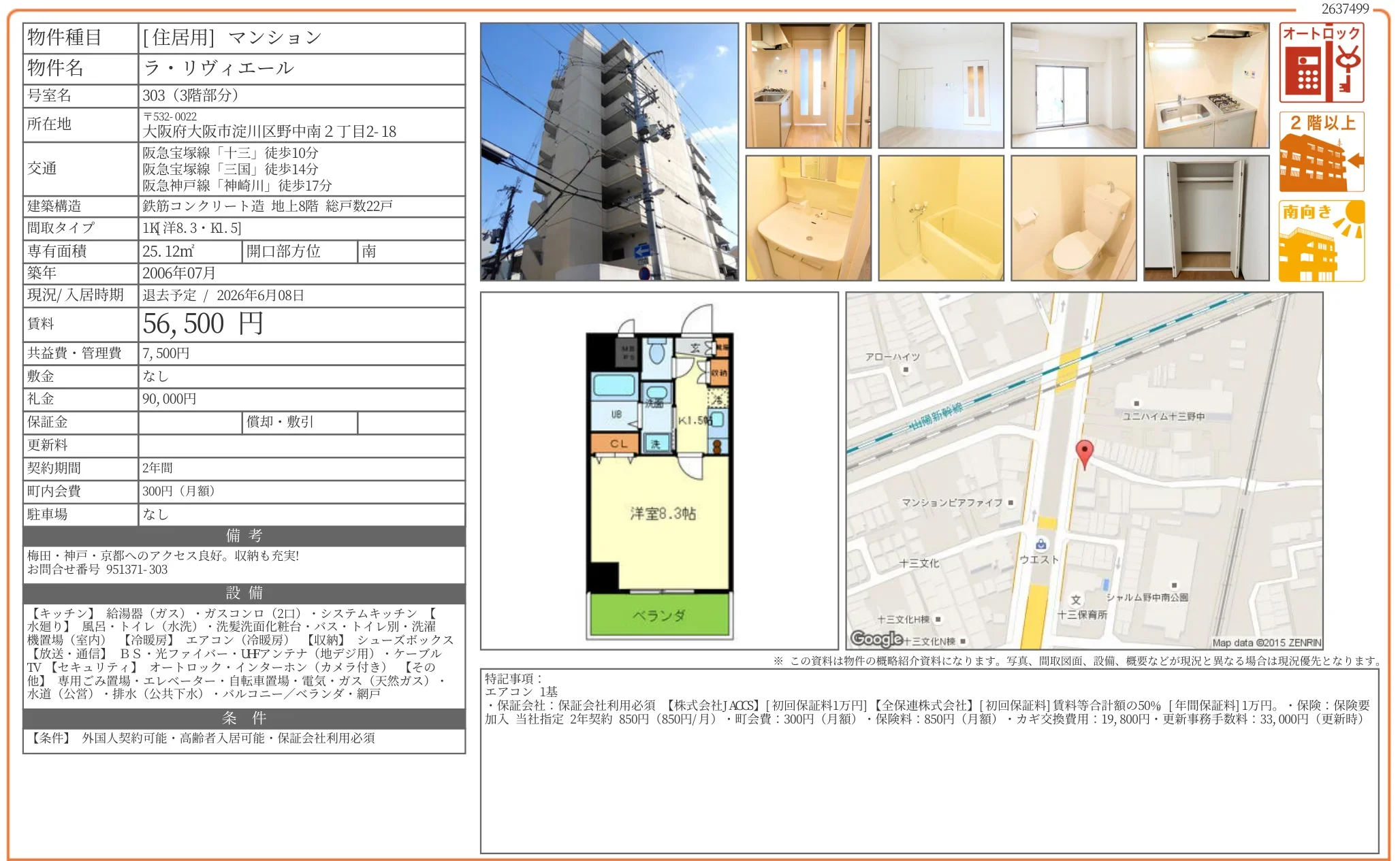 ラ・リヴィエール 303号 0