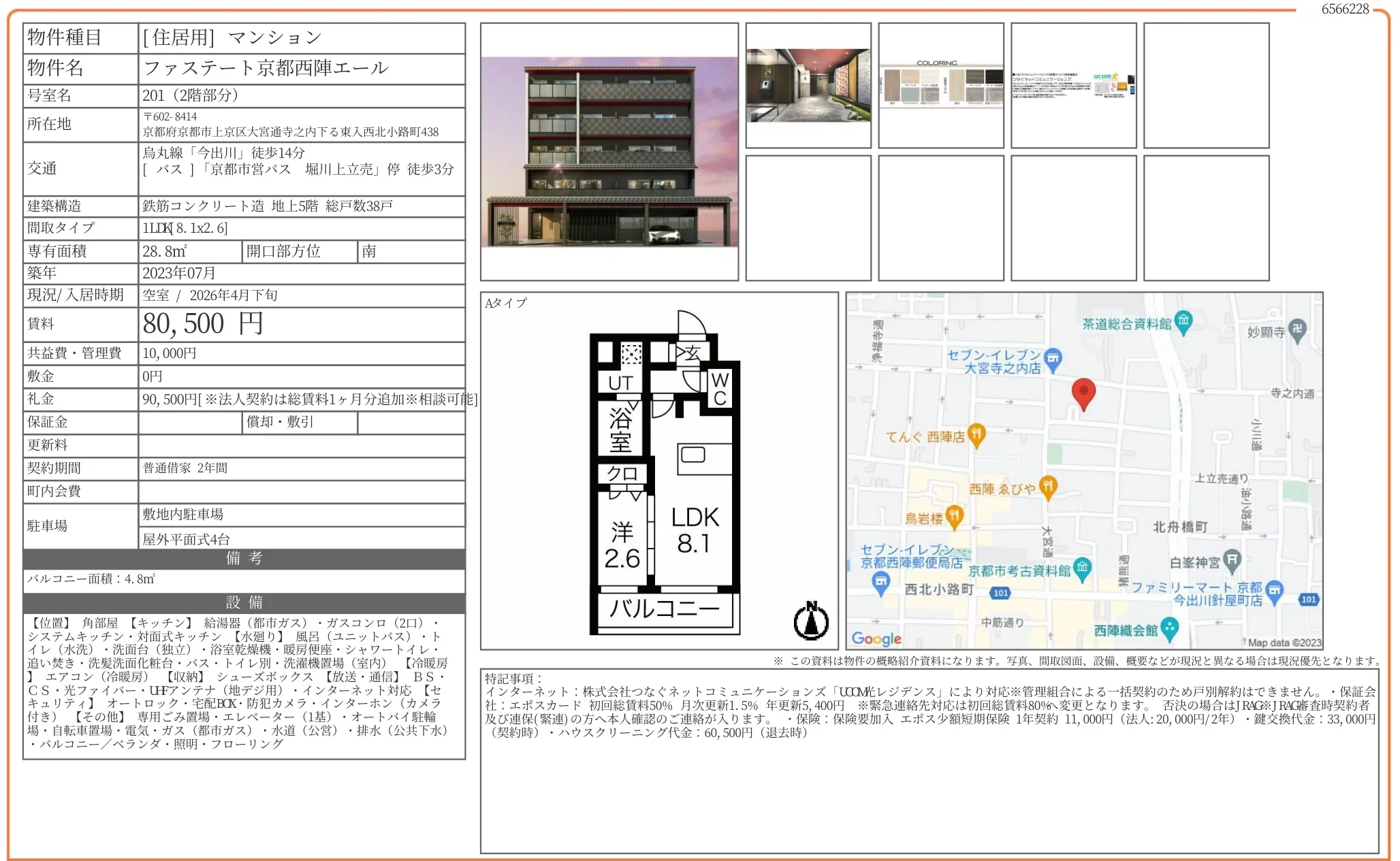 ファステート京都西陣エール 201号 0