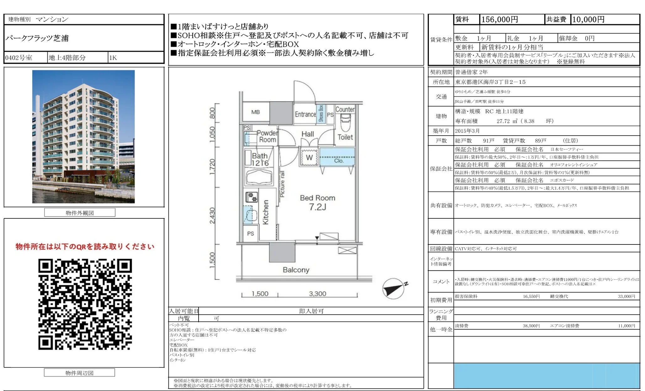 パークフラッツ芝浦 0402号 0