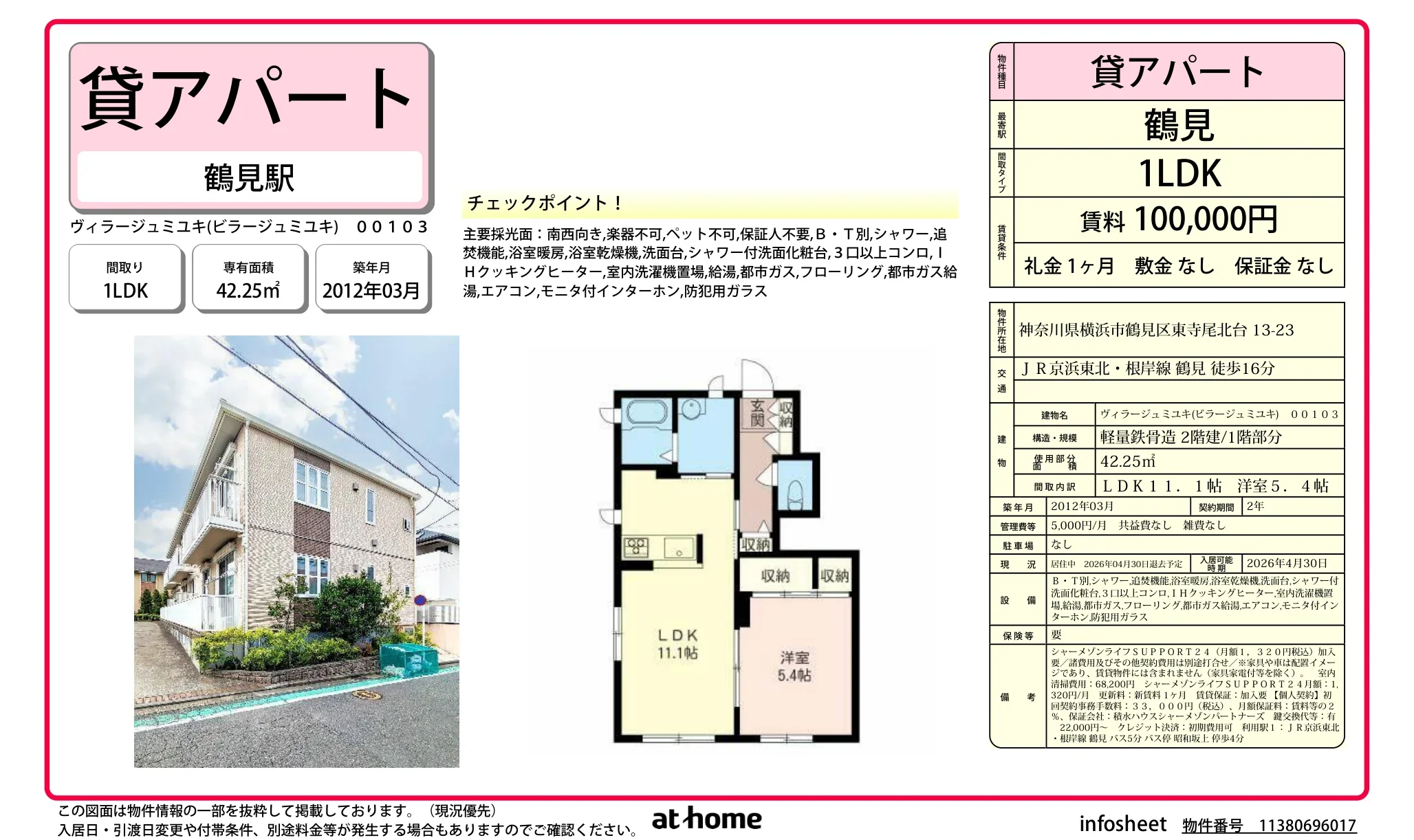 ヴィラージュミユキ 103号 0