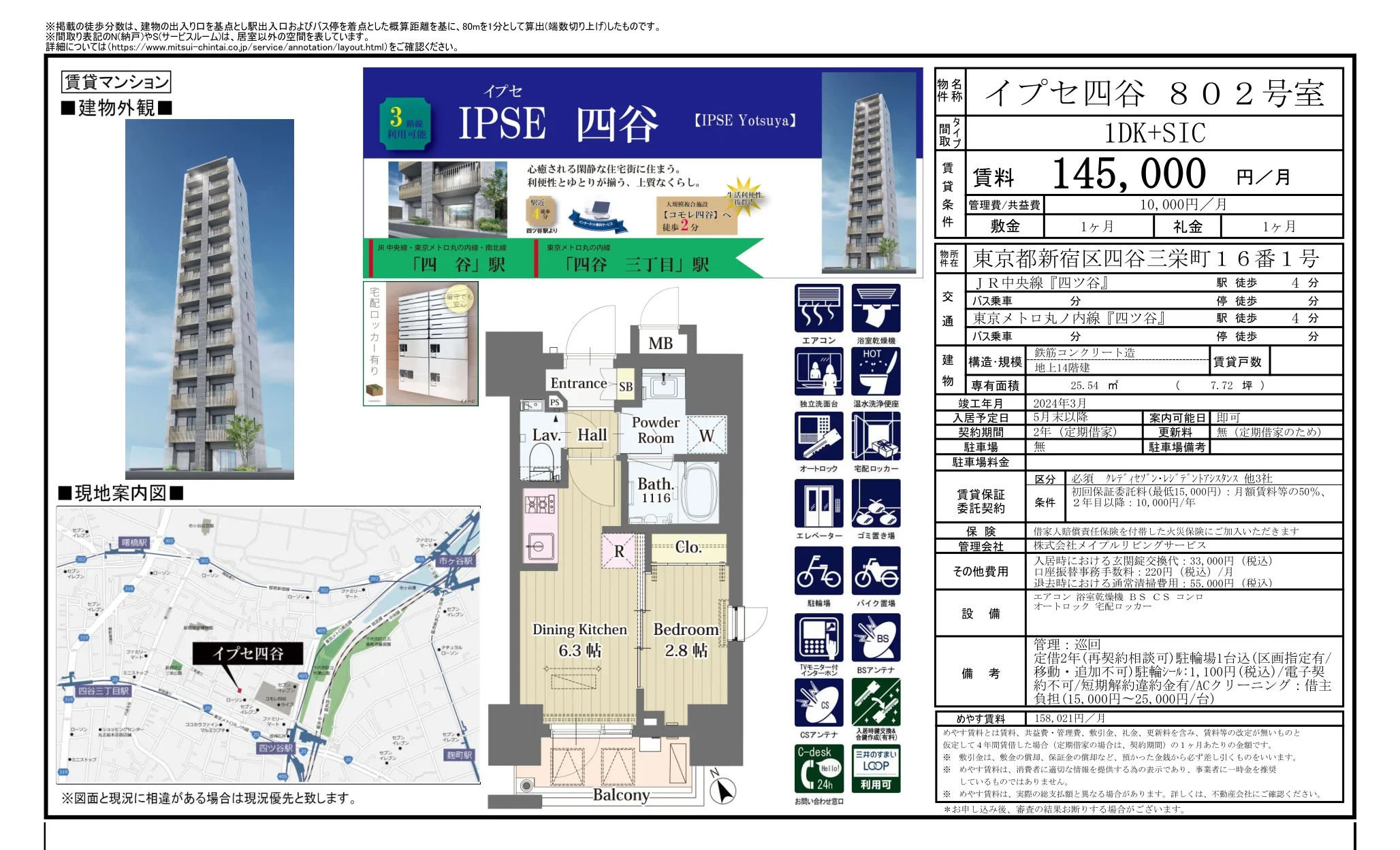 建物イプセ四谷 802号 0