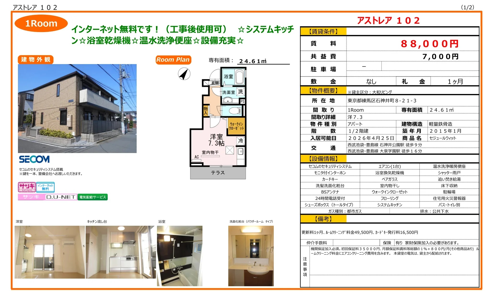セジュールウィット 102号 0