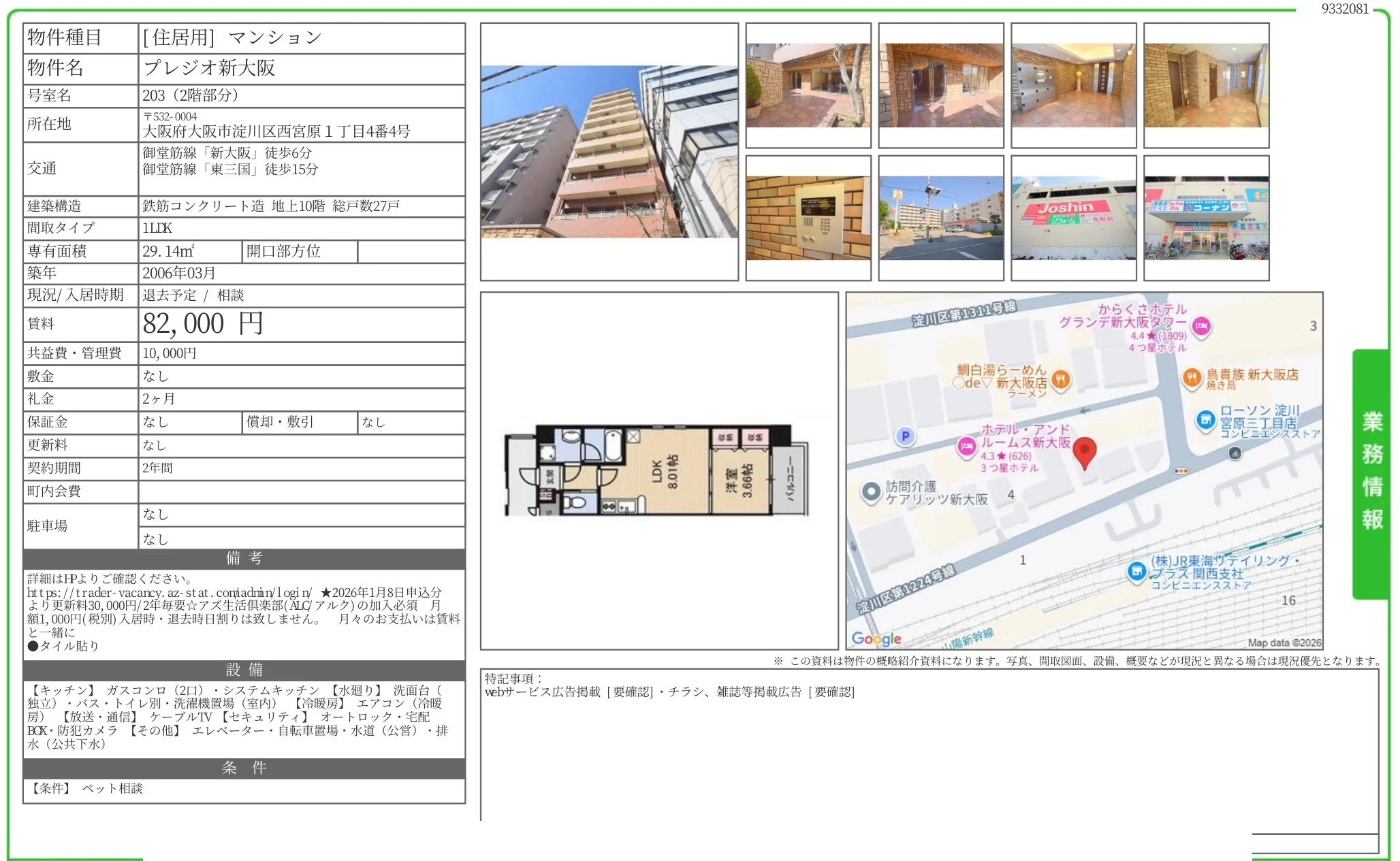 プレジオ新大阪 203号 0
