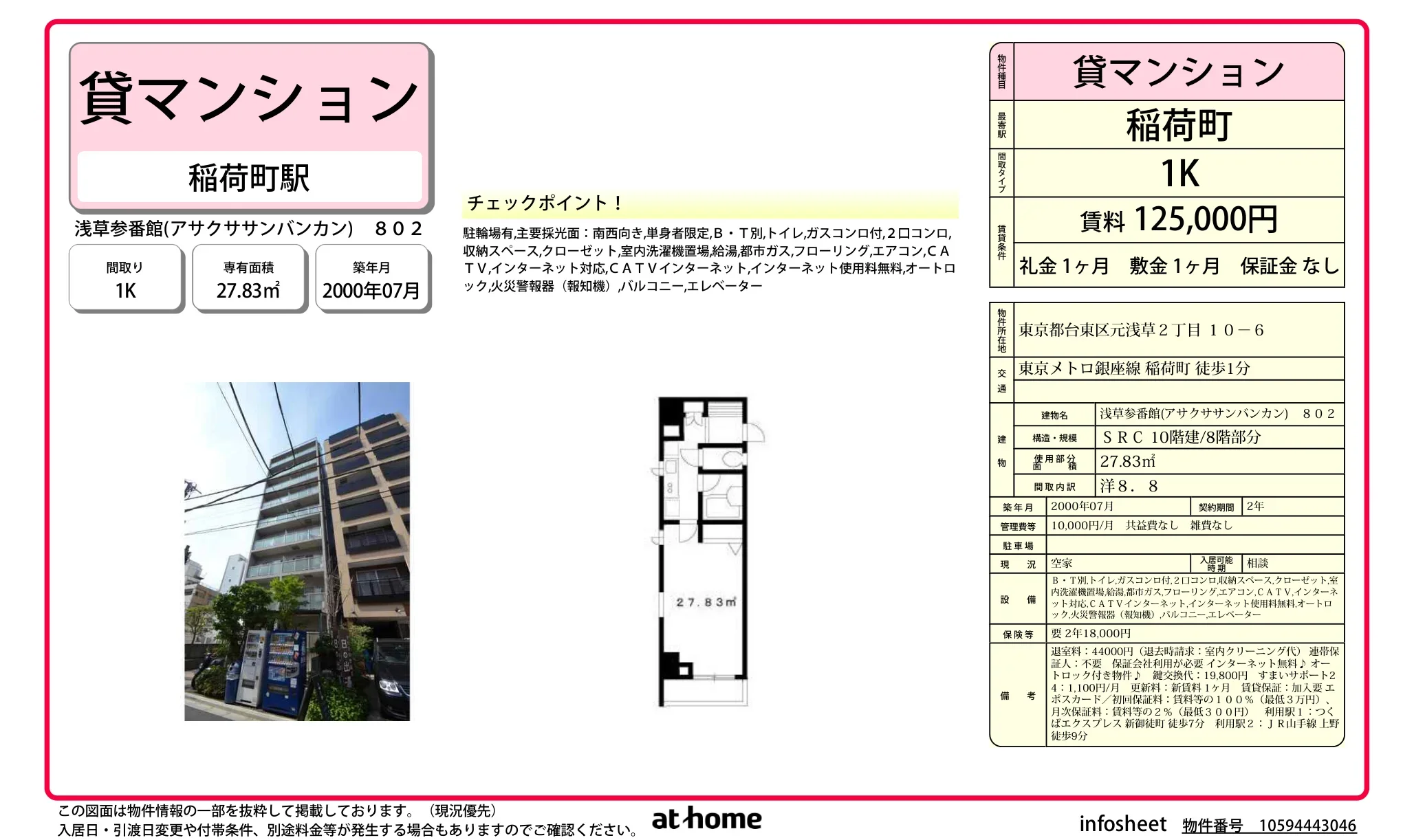 浅草参番館 802 0