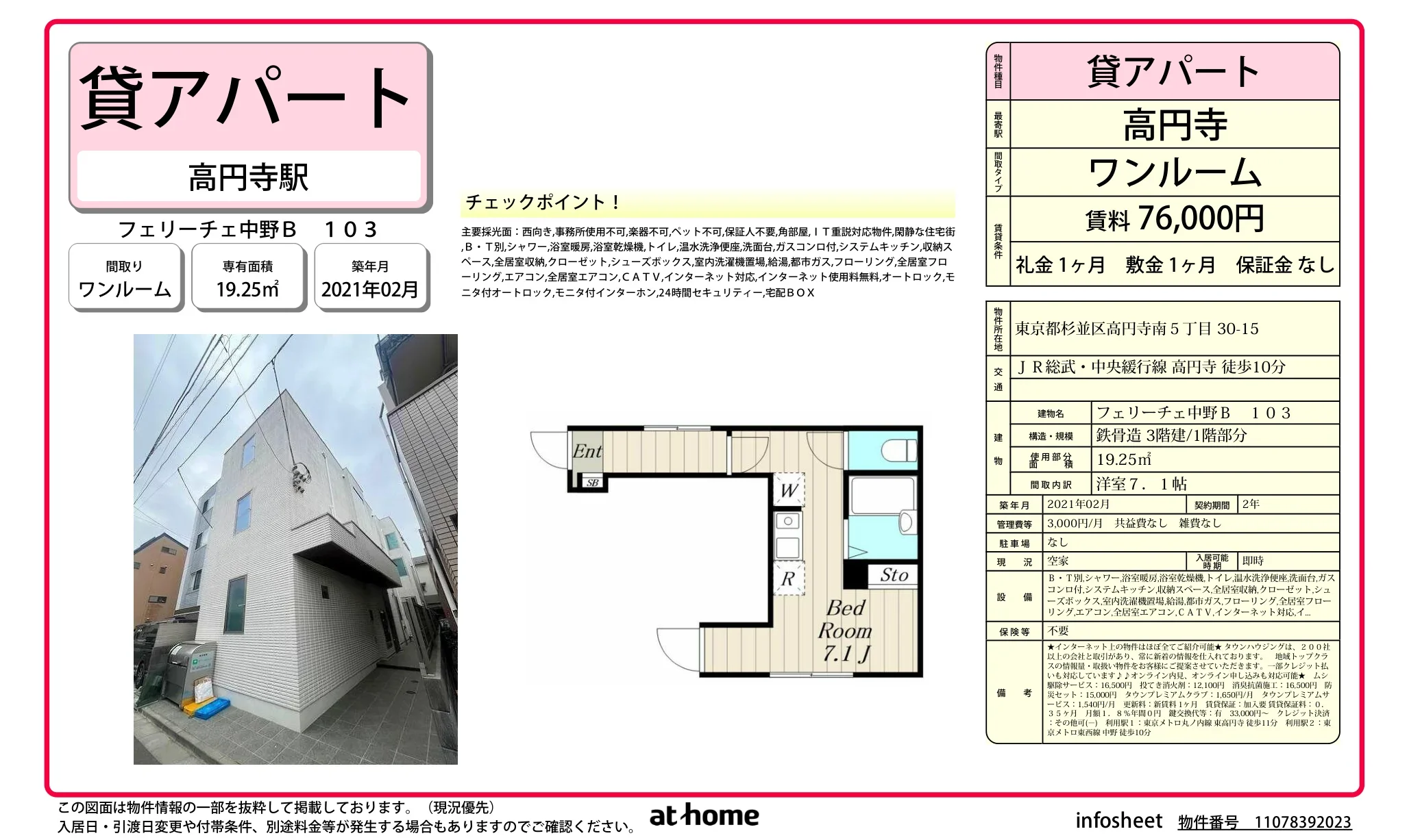 フェリーチェ中野B 103 103号 0