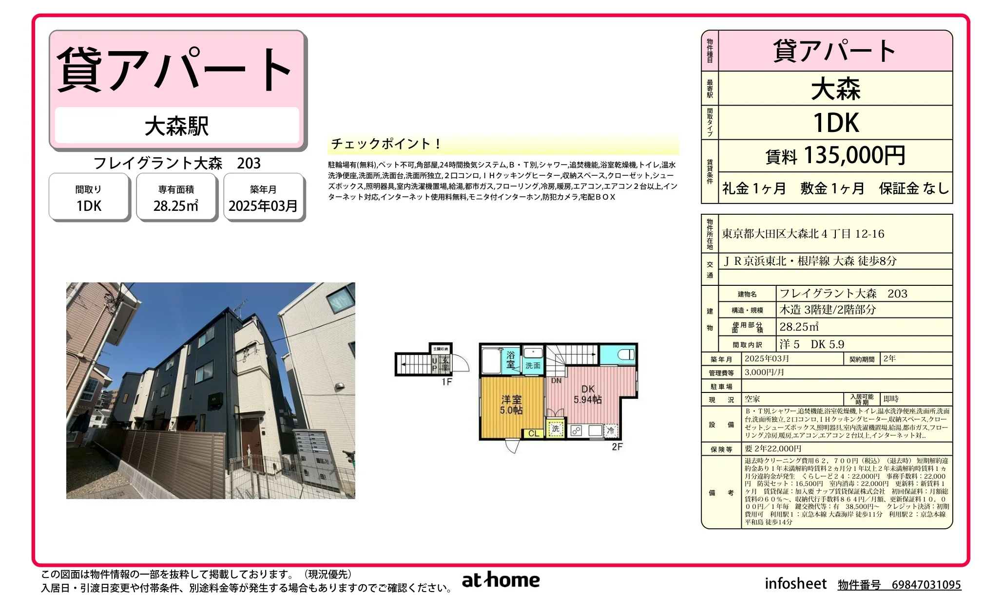 フレイグラント大森 203 203号 0