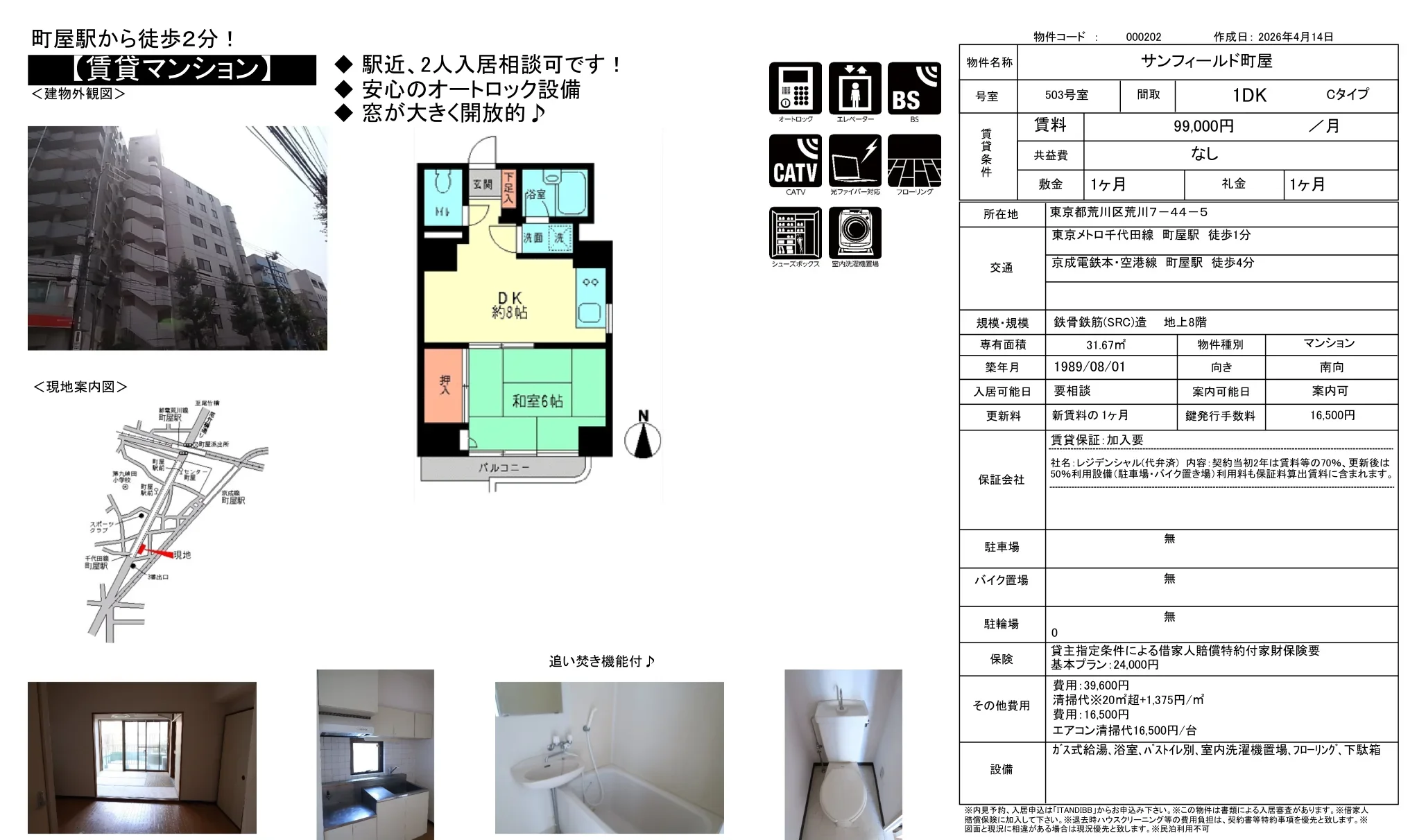 サンフィールド町屋 503号 0