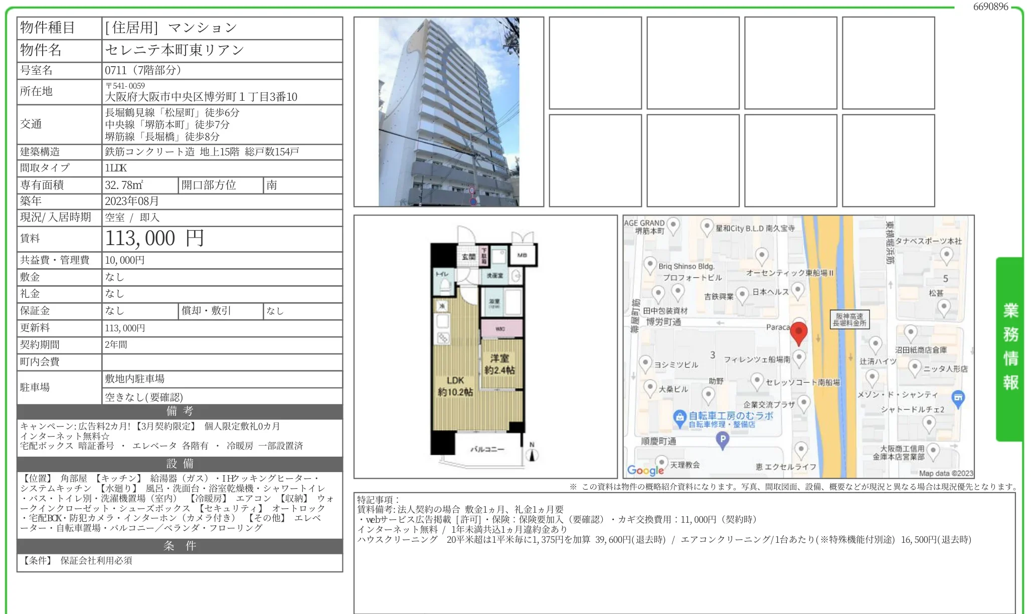 セレニテ本町東リアン 0711 0