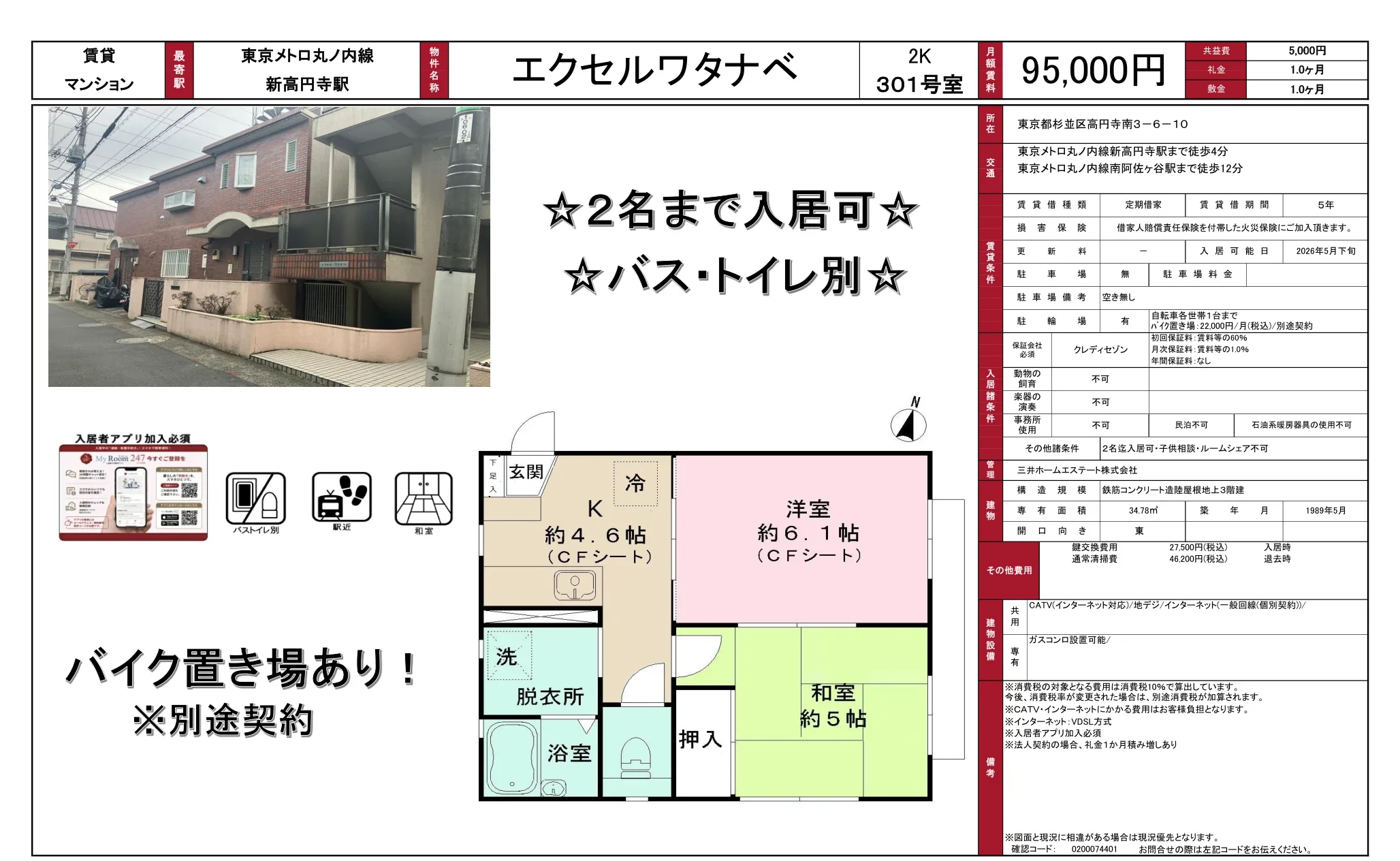 エクセルワタナベ 301号室 0