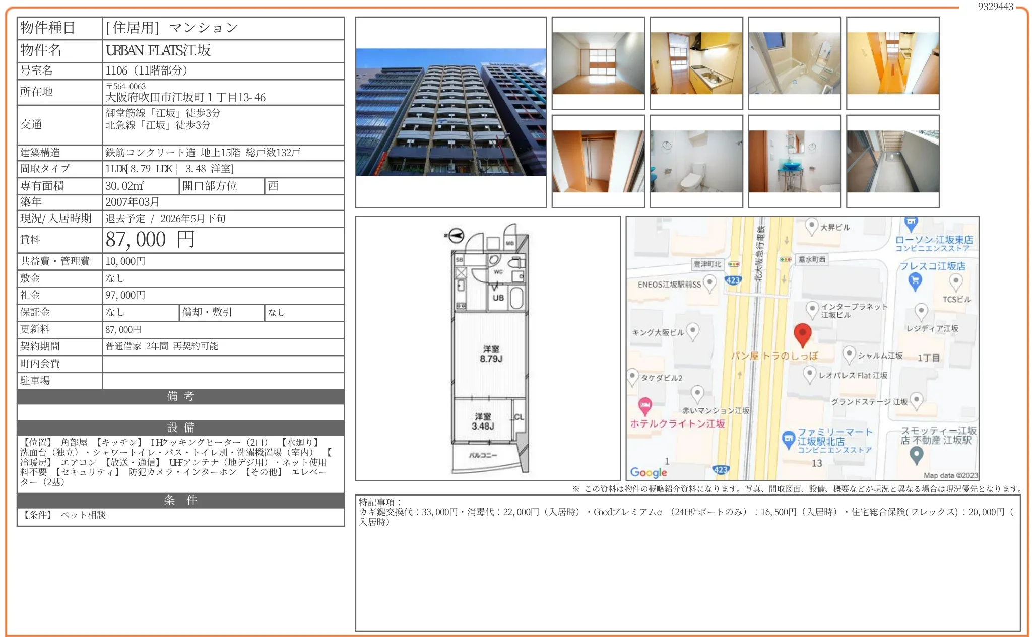 URBAN FLATS江坂 1106 0