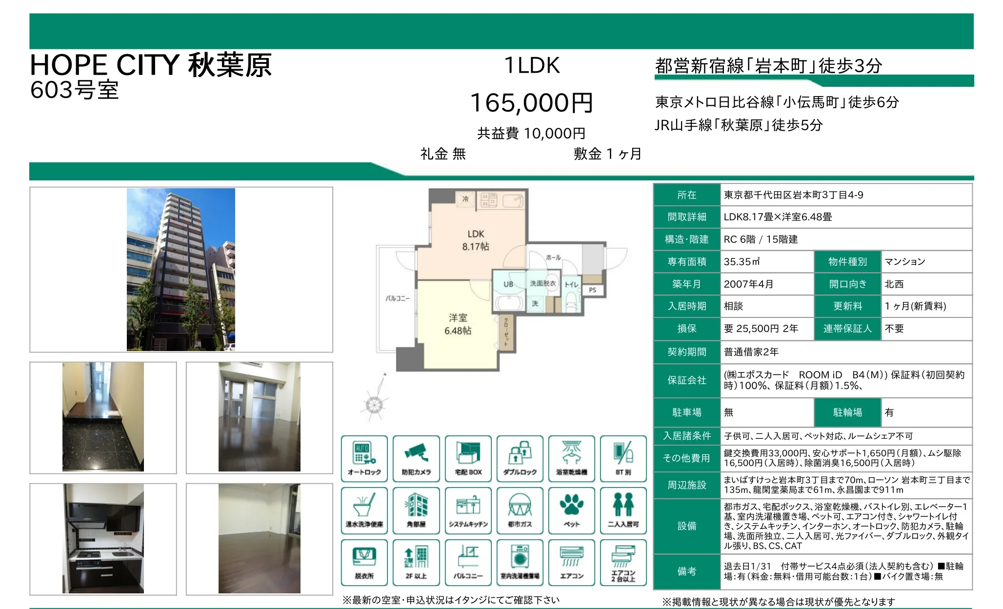 HOPE CITY 秋葉原 603号 0