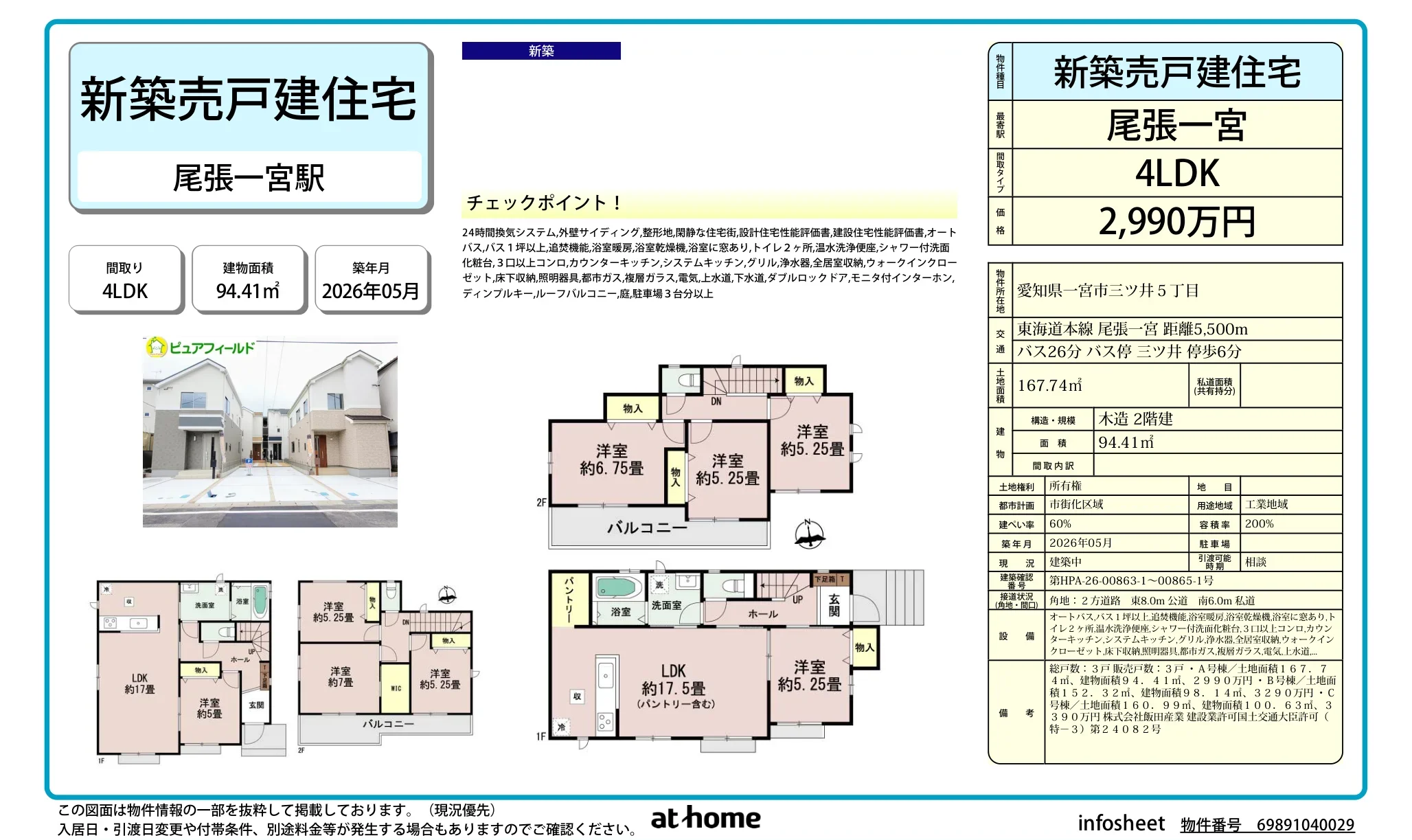 尾張一宮新築売戸建住宅 0