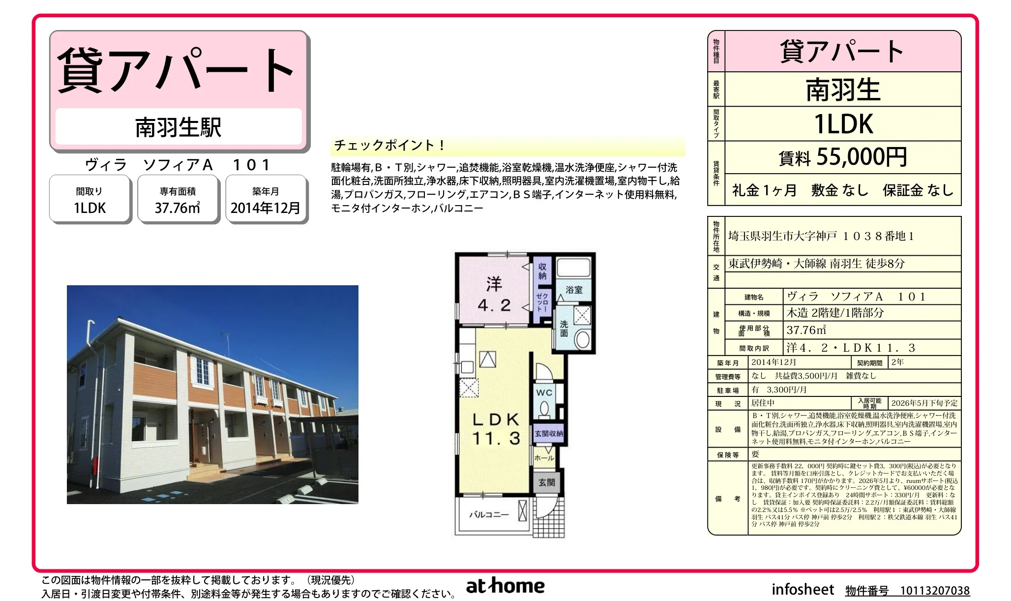 ヴィラ　ソフィアＡ 0