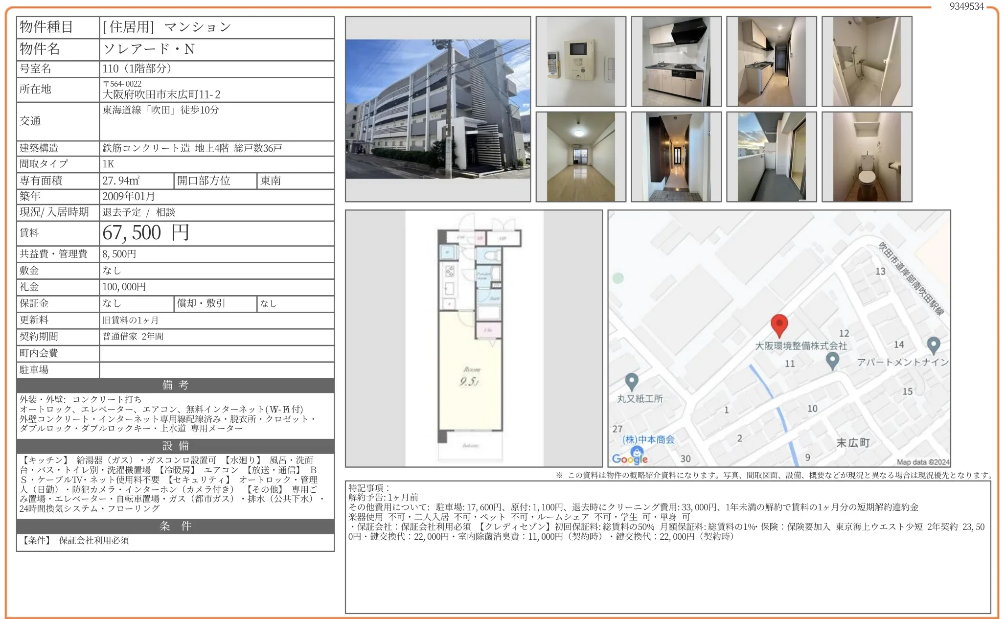 ソレアード N 110 0