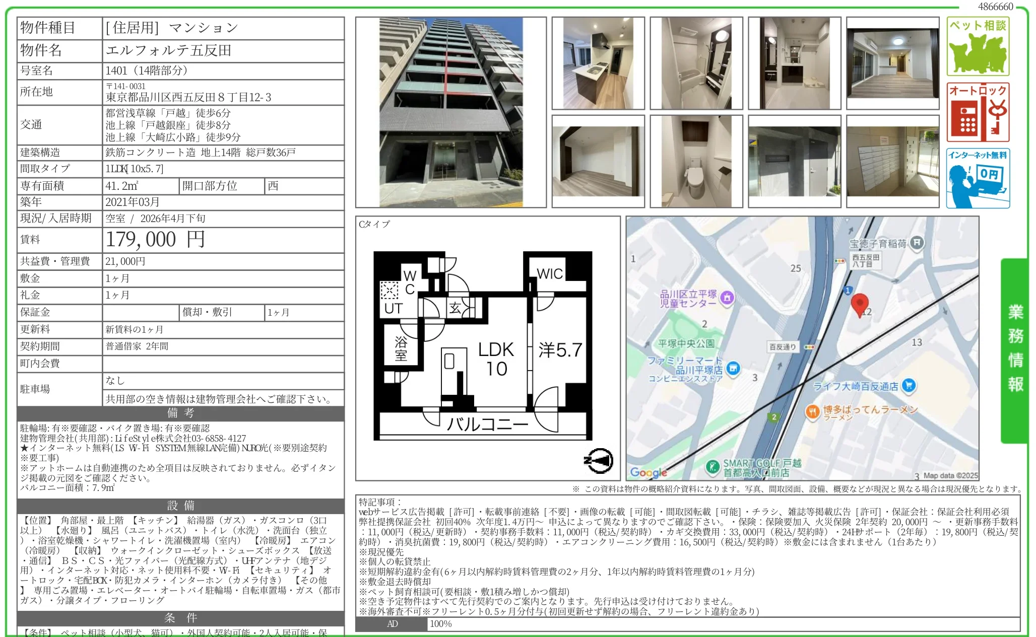 エルフォルテ五反田 1401 0