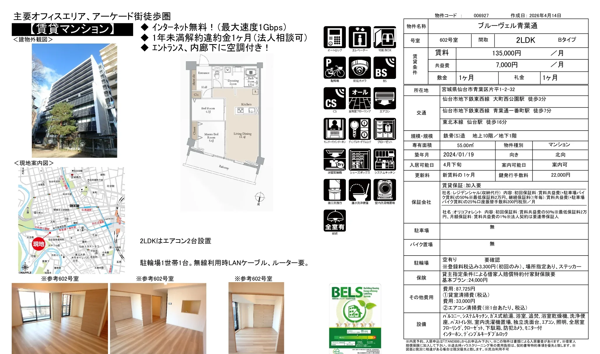 ブルーヴェル青葉通 602号室 0