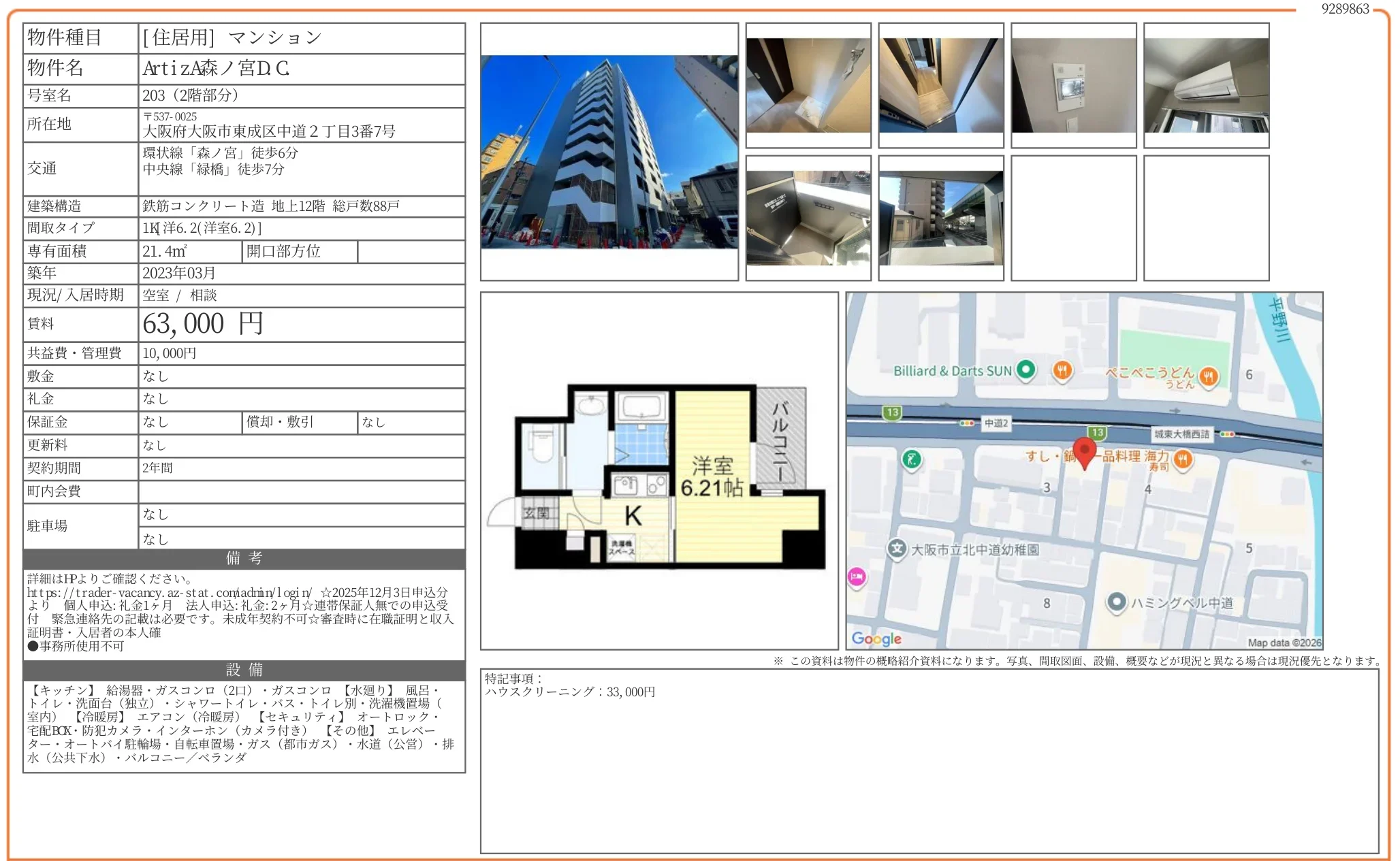 Artiz A 森ノ宮DG 203号 0