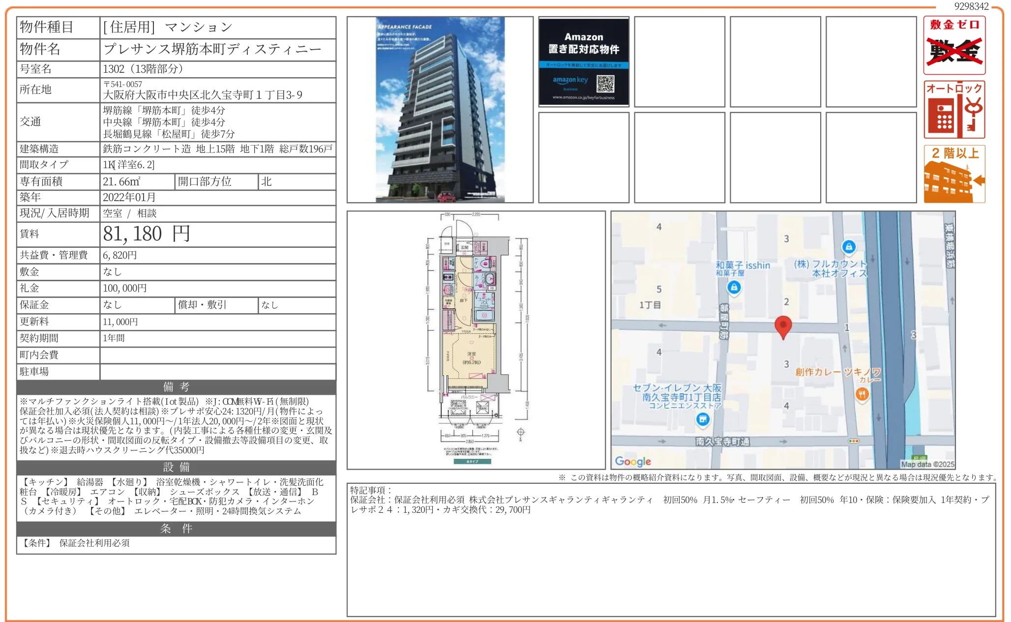 プレサンス堺筋本町ディスティニー 1302 0