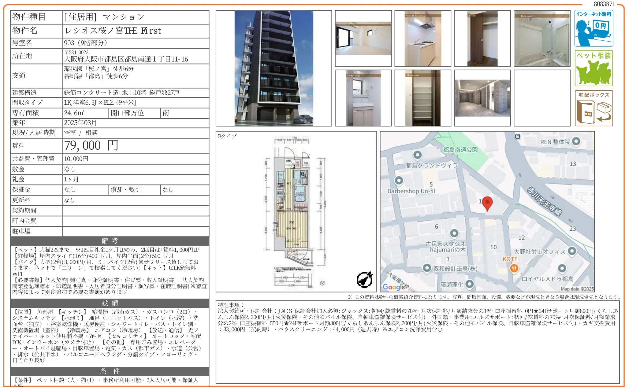 レシオス桜ノ宮 THE First 号室名 903 0