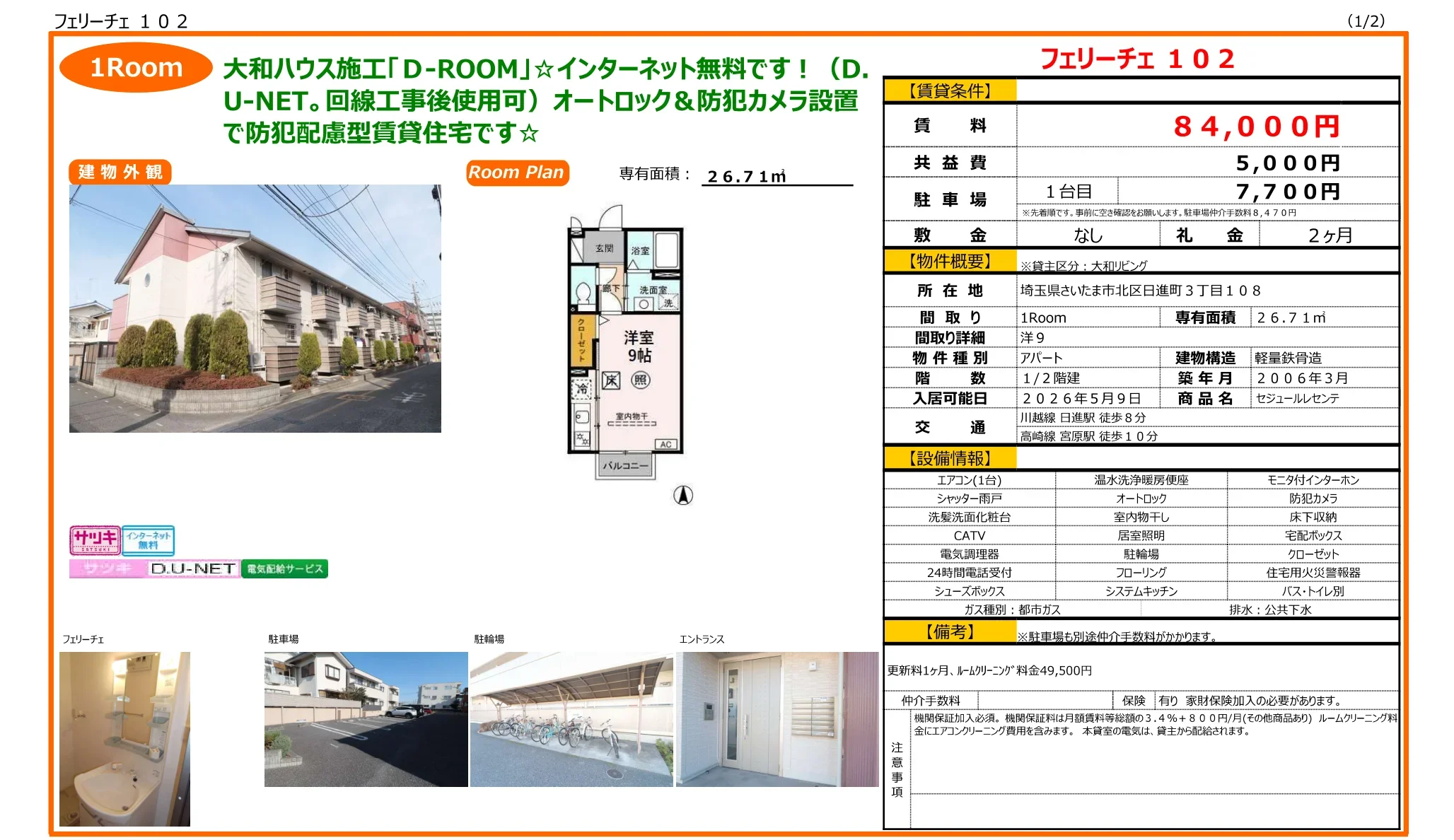 フェリーチェ 102 102号 0